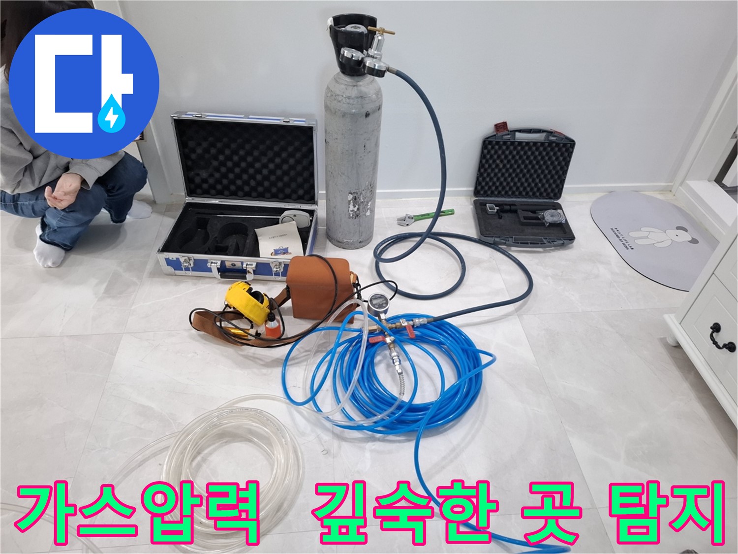 지축동 누수 - 최첨단 가스압력 미세 조정으로 깊숙한 곳 누수까지 정확하게 찾아냅니다.