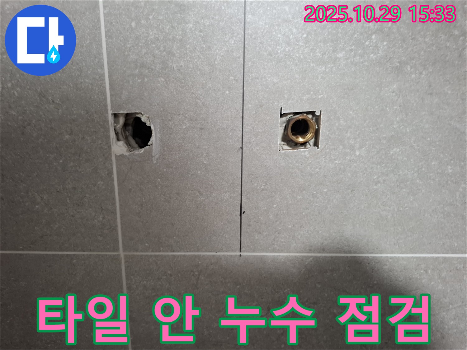 지축동 누수 현장에서 타일 안 누수를 점검하며 꼼꼼한 분석으로 완벽한 해결을 준비하는 모습입니다 - 정확한 위치 파악이 중요합니다.