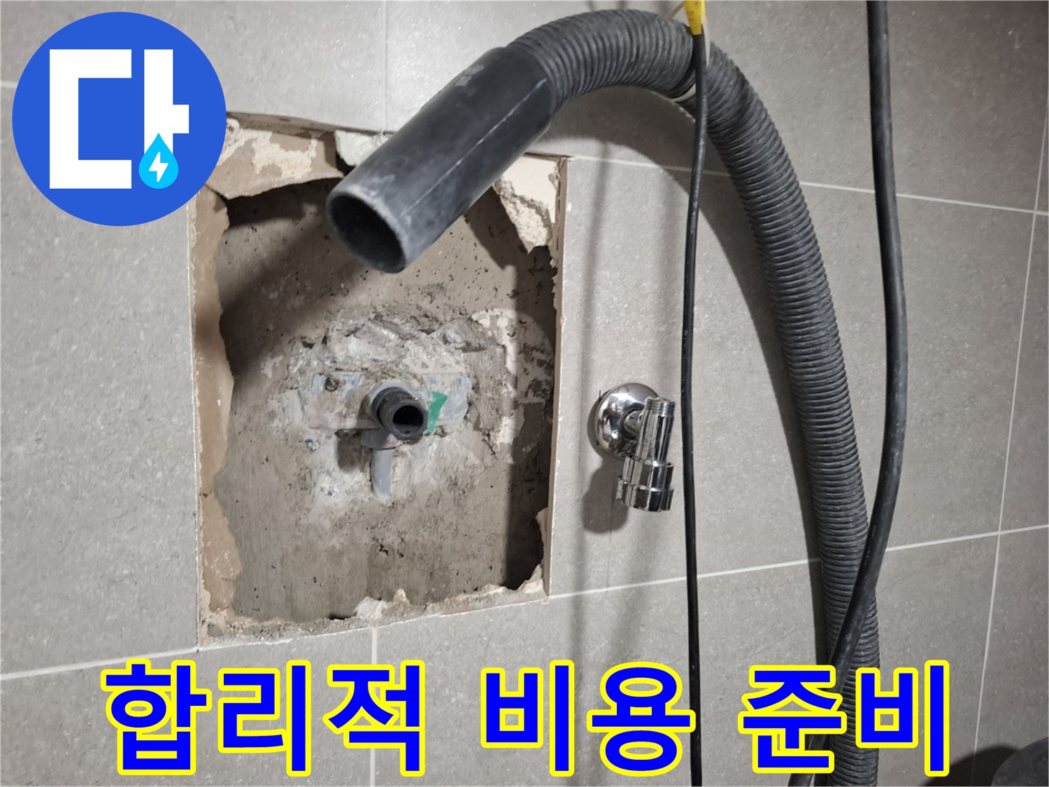 합리적인 비용으로 해결 준비 완료
