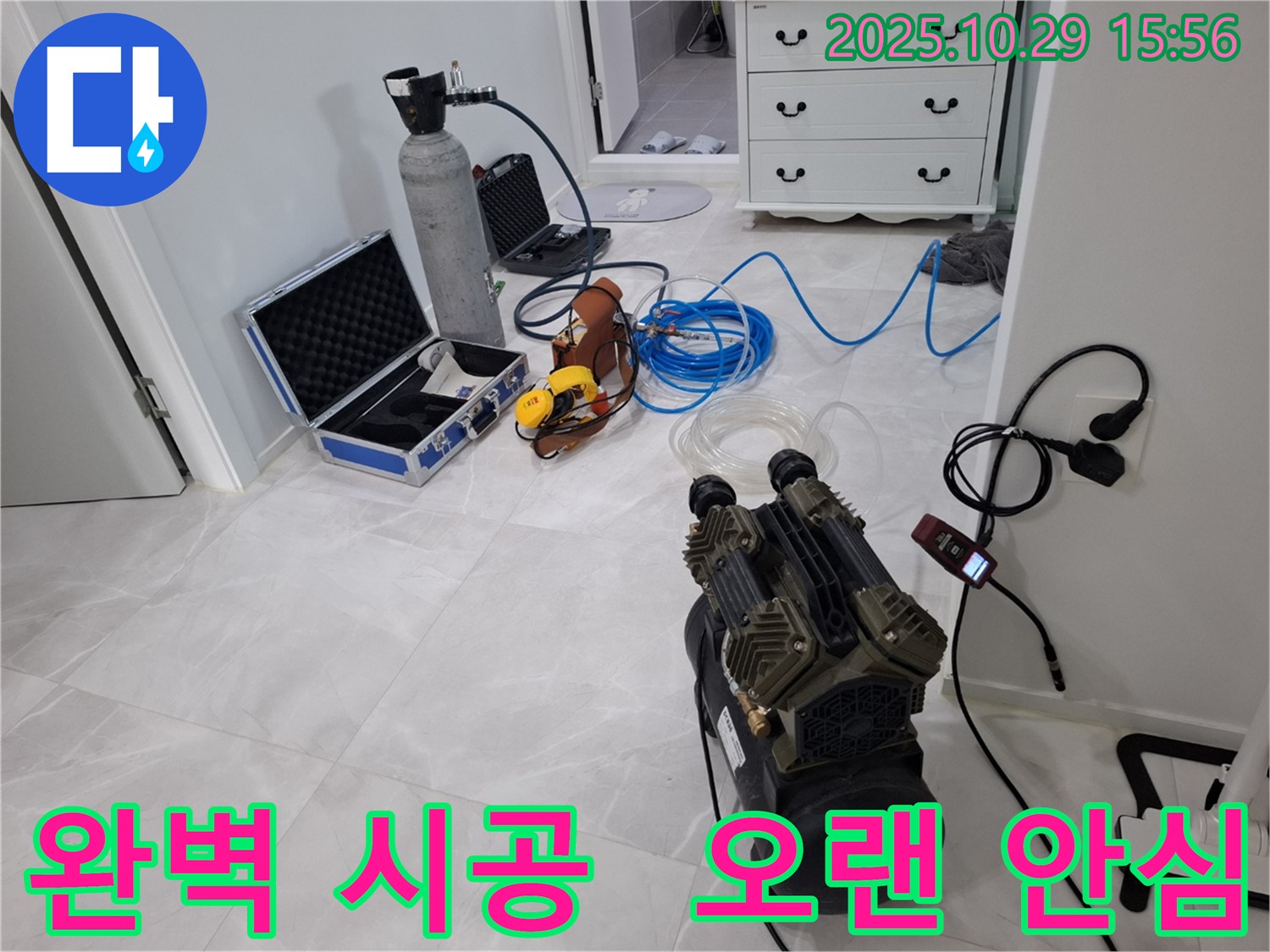 행신동 누수 문제 - 완벽한 시공으로 오랫동안 안심하고 생활하세요.