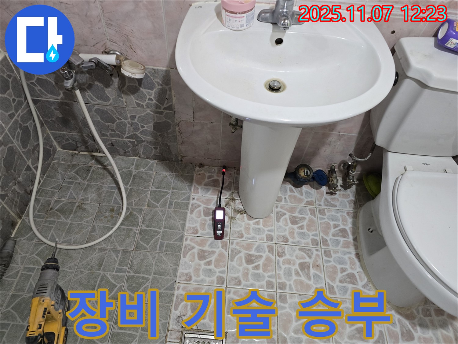 양촌읍 누수, 완벽한 장비와 최고의 기술력으로 누수 문제를 해결합니다.