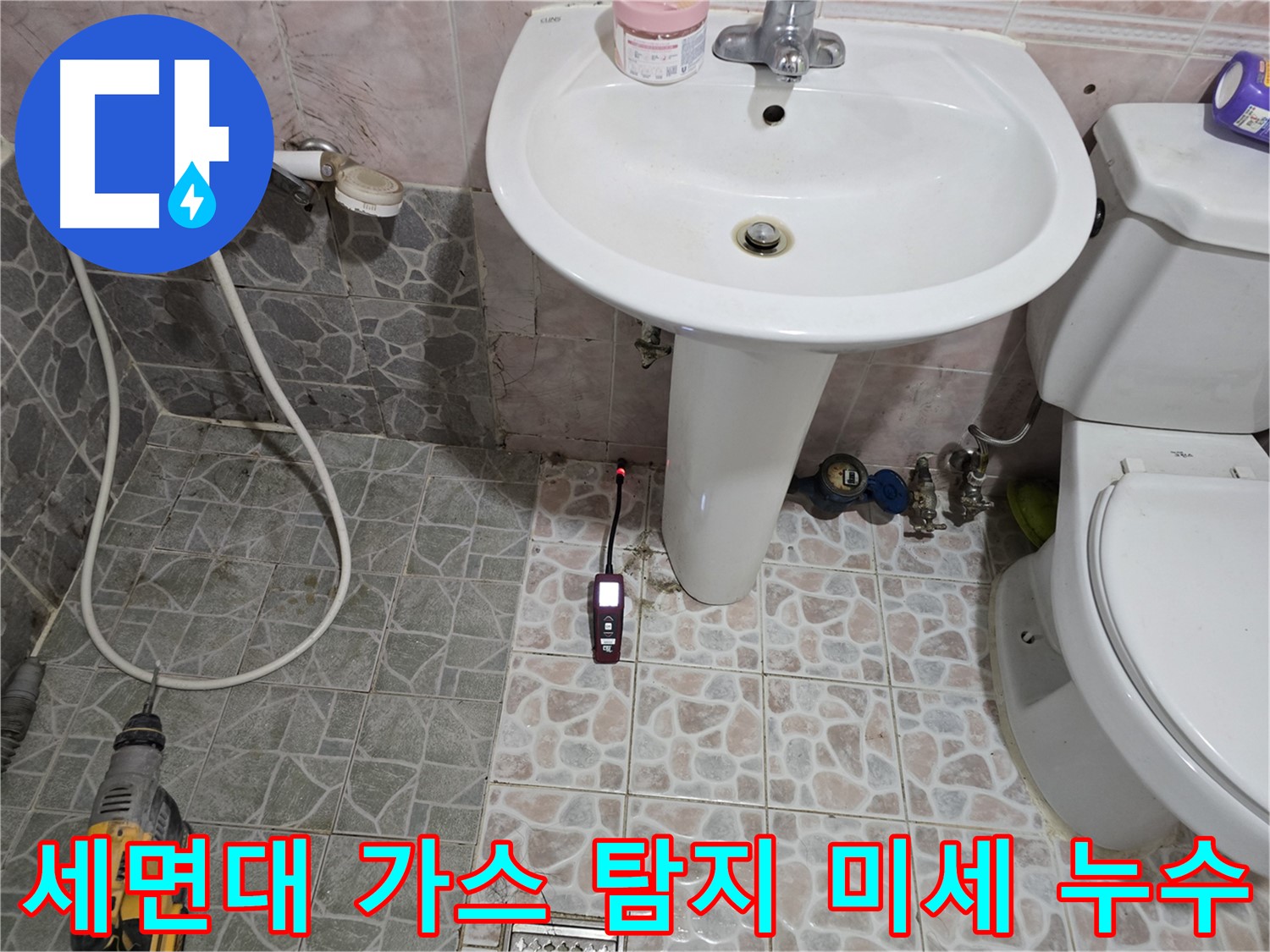 양촌읍 누수 탐지 - 세면대 주변을 가스 탐지기로 탐색하여 미세한 누수까지 잡아내는 모습