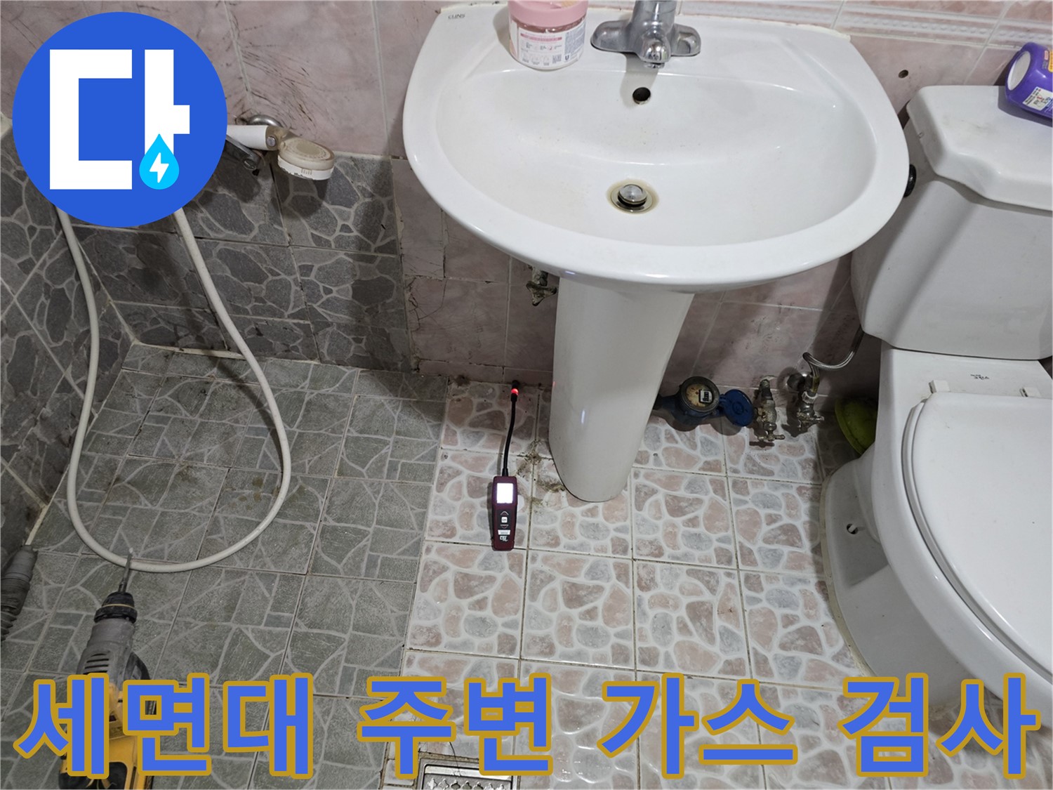 양촌읍 누수 탐지 - 세면대 주변을 꼼꼼하게 가스 검사하여 누수 위치를 찾는 과정