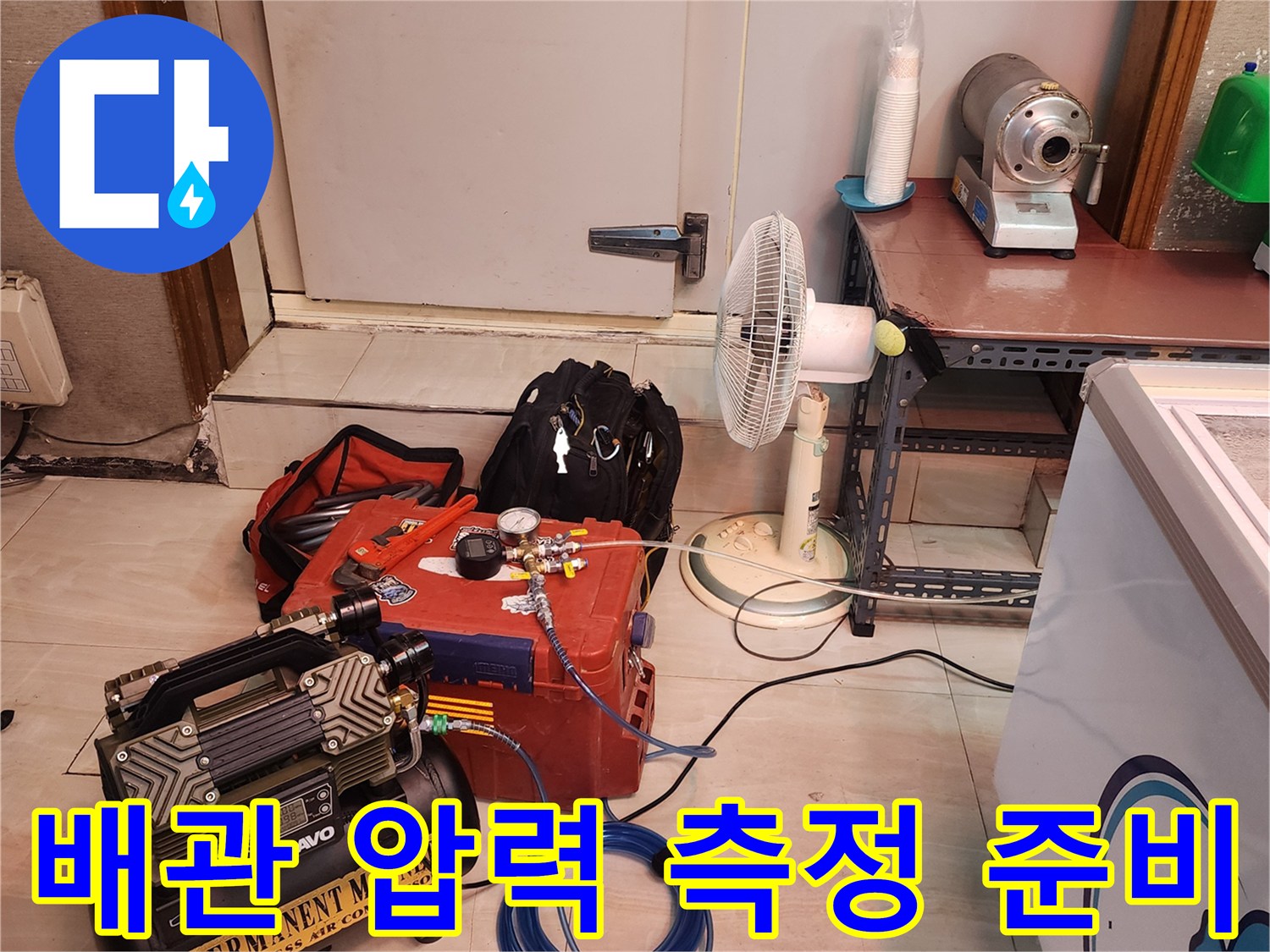 누수 지점을 찾기 위해 배치된-공기압 테스트용 컴프레서와 호스