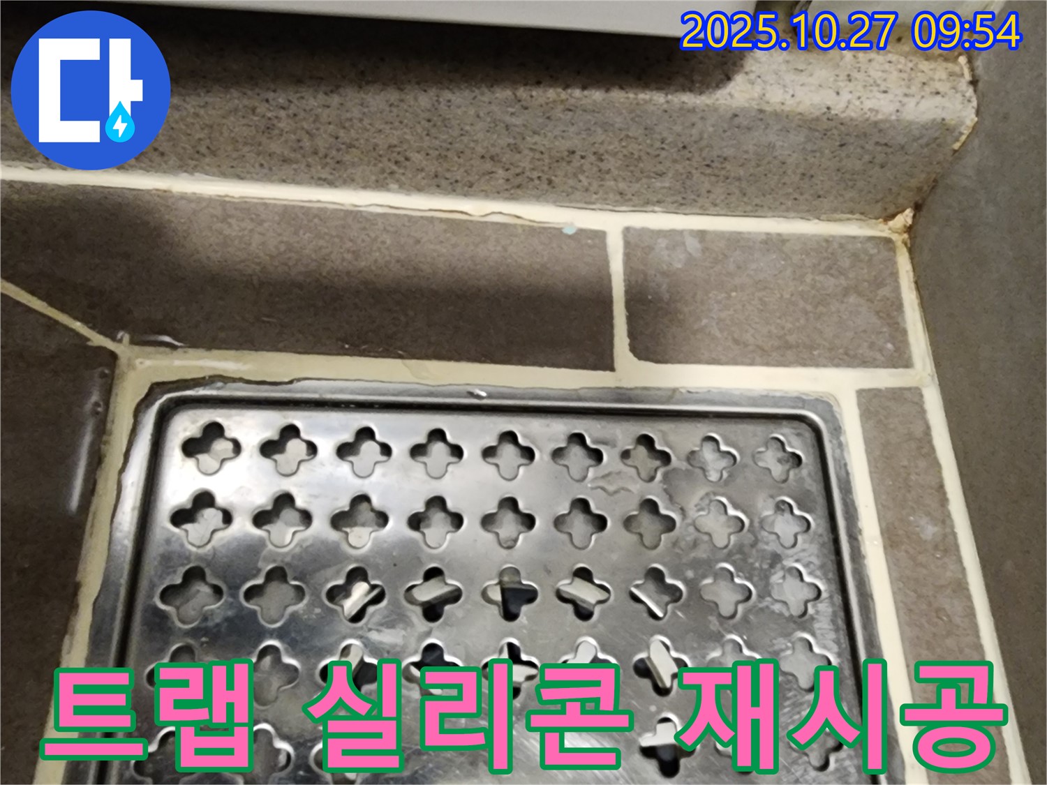 양주 옥정2동 욕실 배수구 트랩 - 실리콘 들뜸과 곰팡이 제거 후 재시공으로 누수 해결!