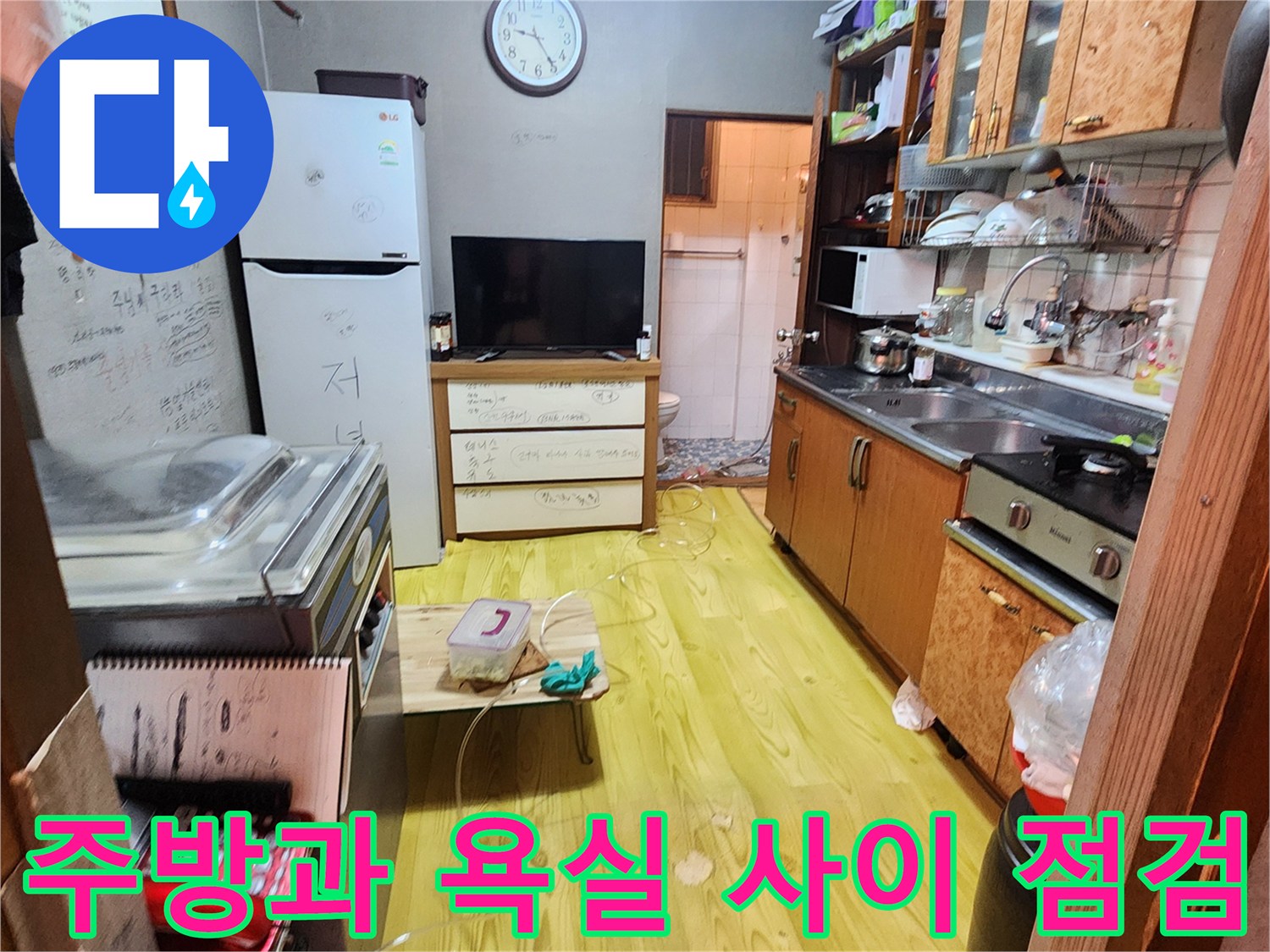 양주시 옥정동 주방 공간에 설치된 탐지용 장비와 배관 상태