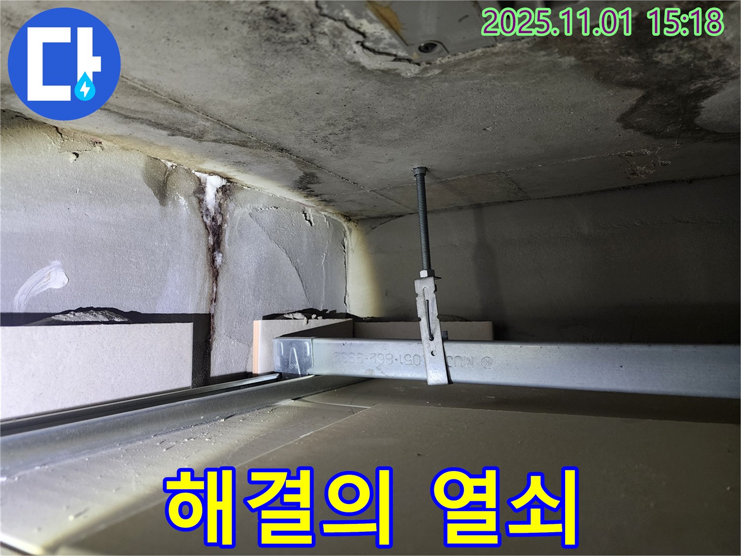 금호2가 신금호파크자이 아파트 - 천장 누수, 누수 해결의 열쇠를 찾다