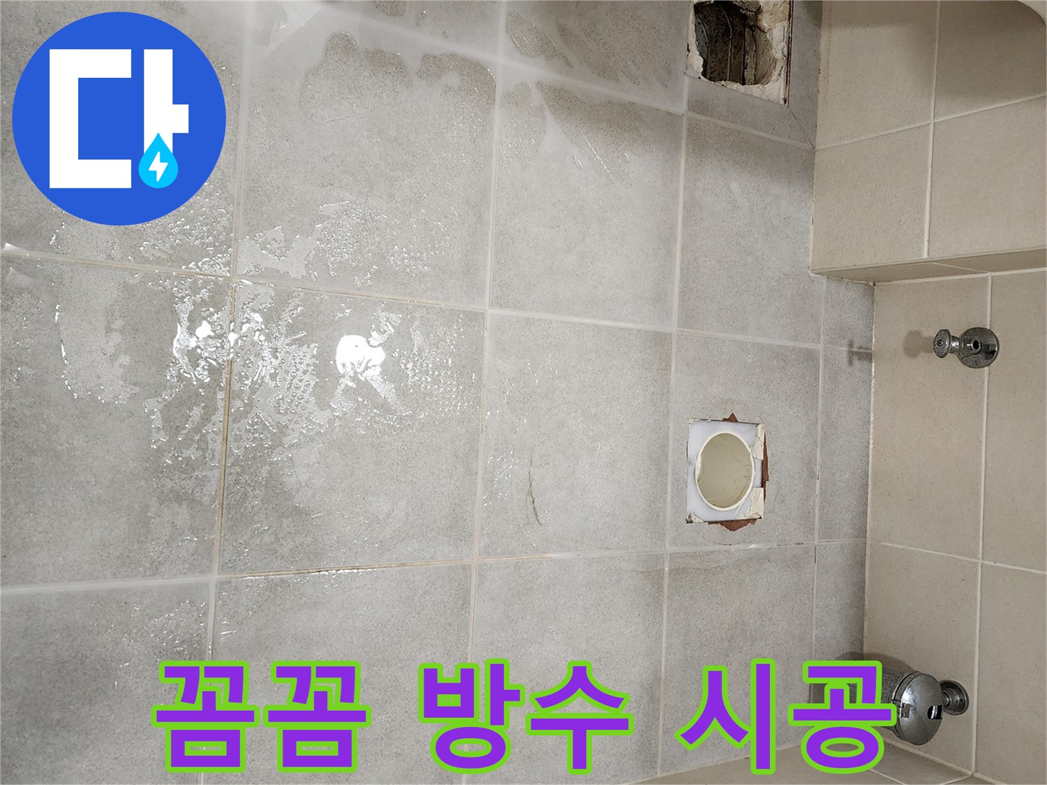 금호동 성동구 아파트 욕실 화장실 누수 해결 침투 방수재 3회 도포 비법 사진