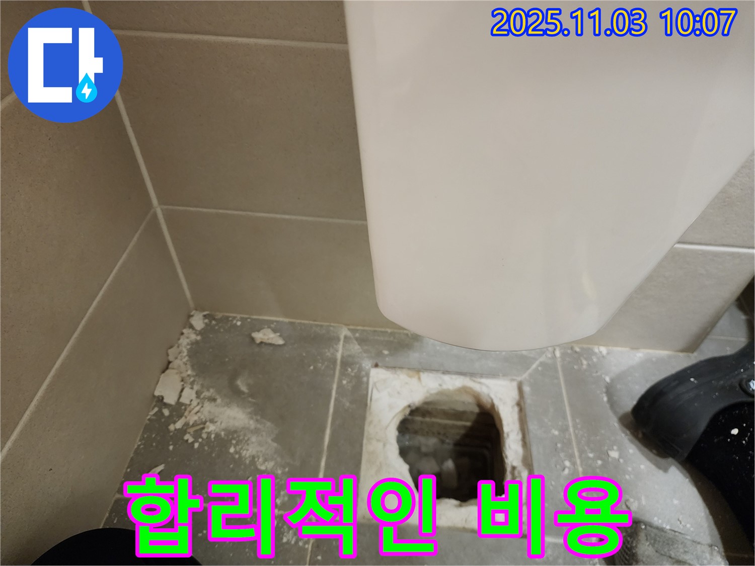 금호동 신금호파크자이 변기 누수 - 합리적인 비용으로 누수 해결