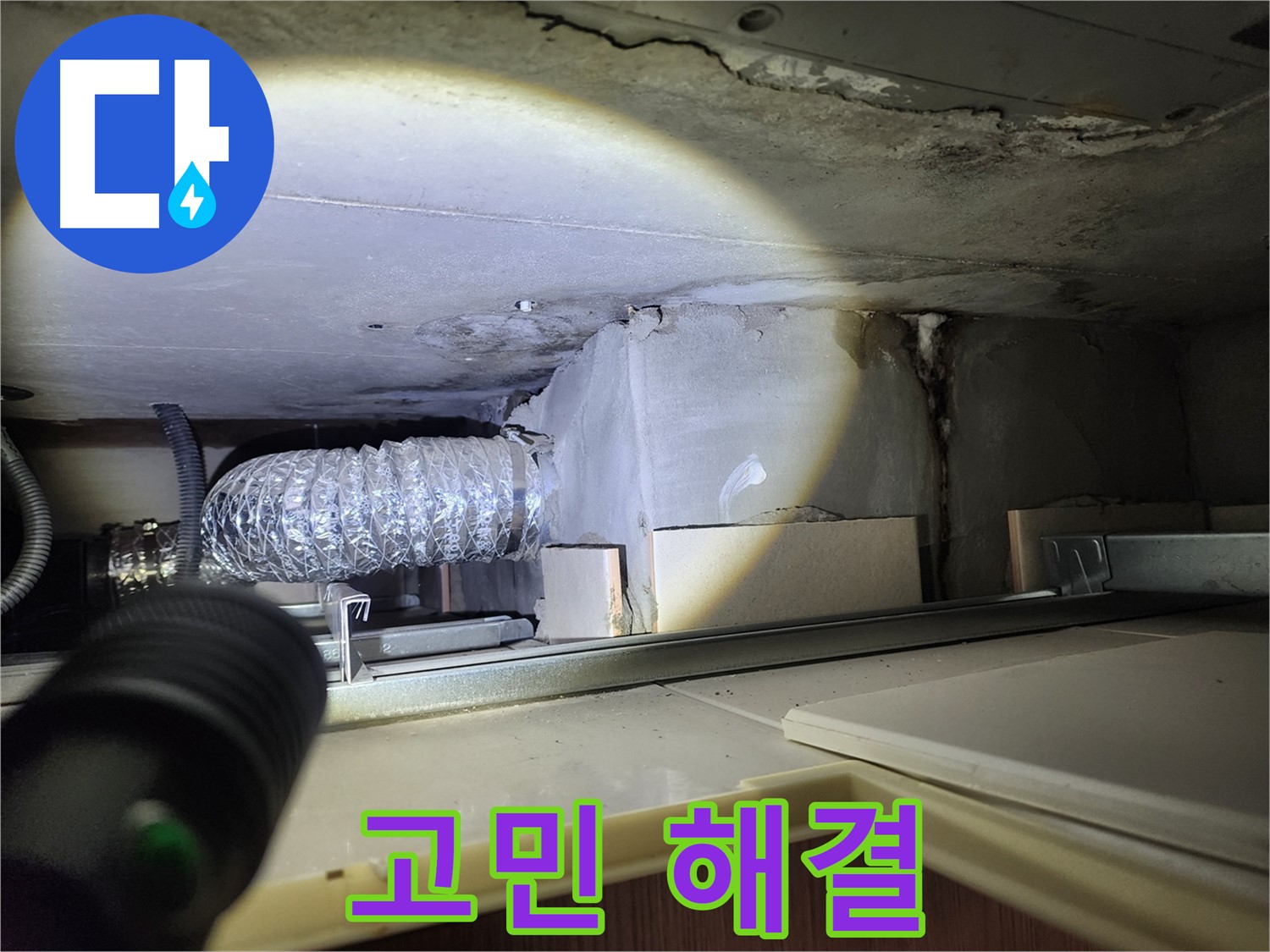 금호동 신금호파크자이 싱크대 누수 고민 해결 전문가