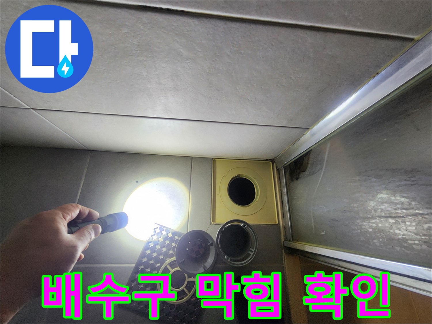 금호동 아파트 욕실 배수구 막힘 점검 - 배수구 부품 분리 후 상태 확인