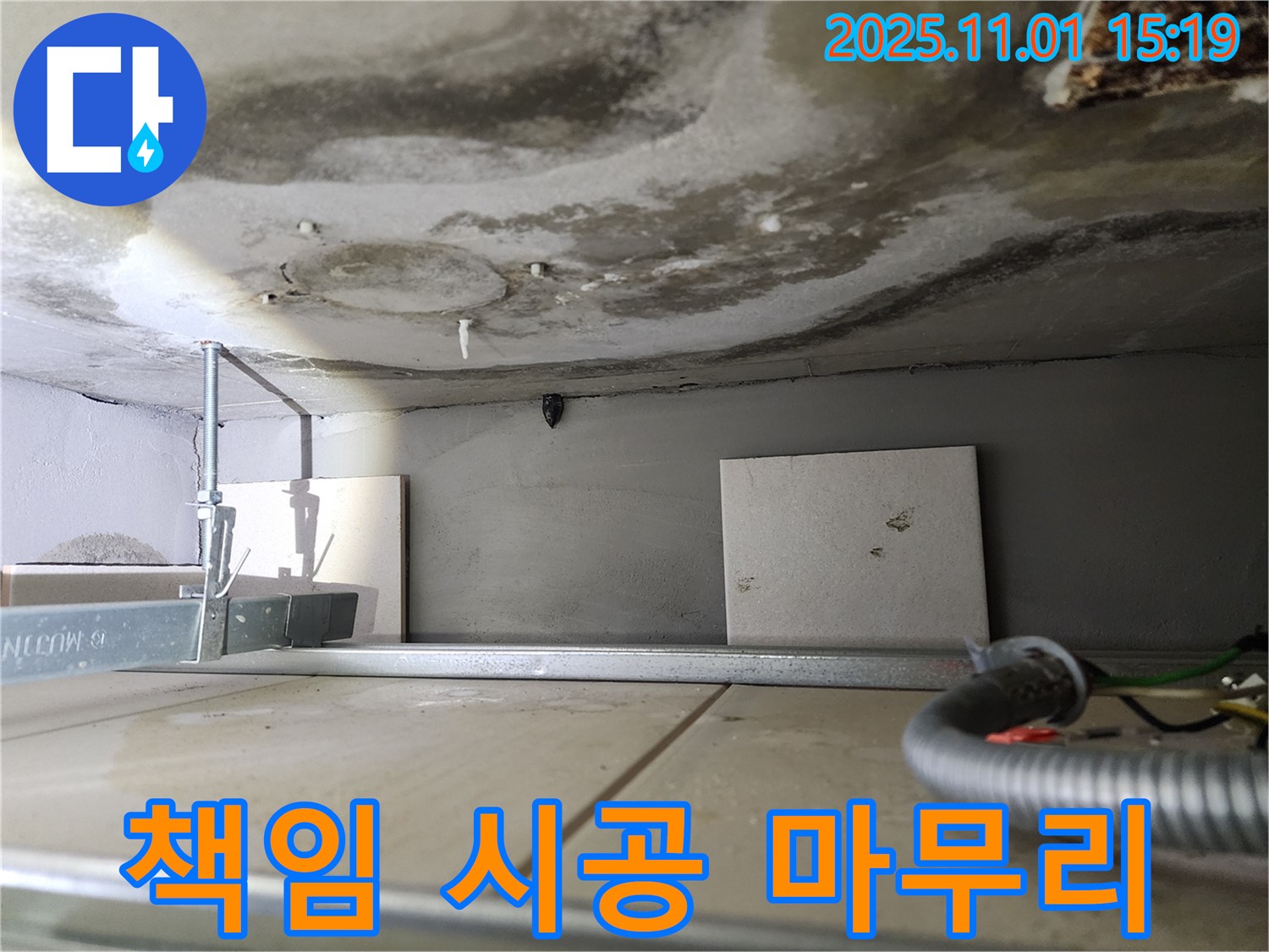 금호동2가 누수 - 완벽하게 책임 시공, 꼼꼼한 마무리 보장 - 고객 만족 최우선