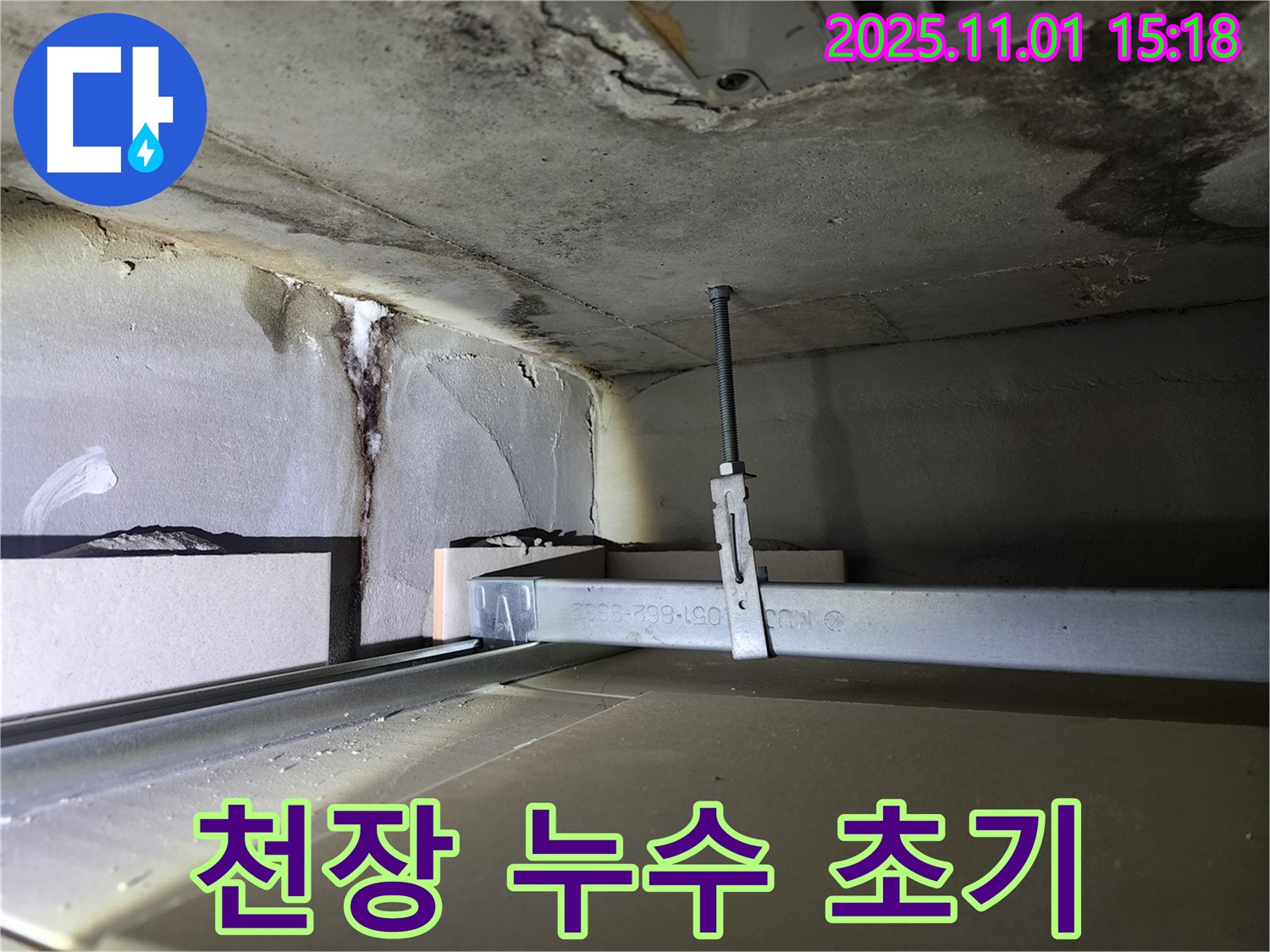 금호동2가 신금호파크자이 아파트 누수 - 천장 누수 초기 상태 꼼꼼 점검