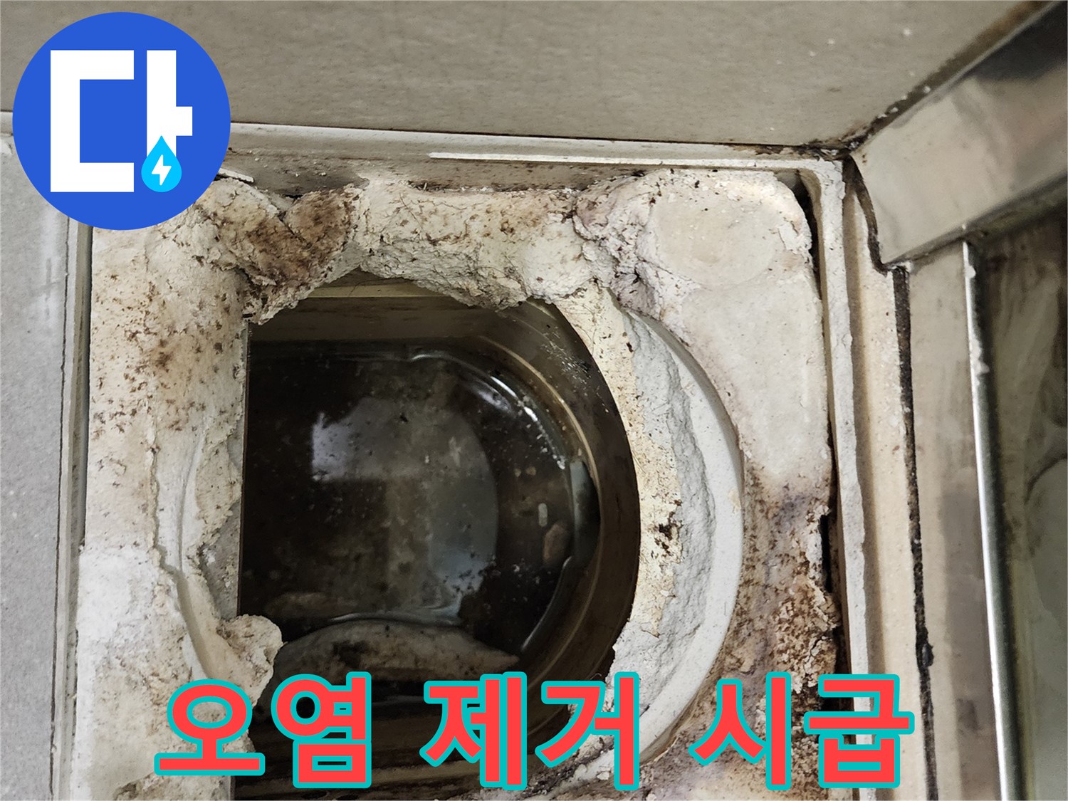 금호동2가 신금호파크자이 욕실 유가 주변 오염 - 누수 유발 가능성