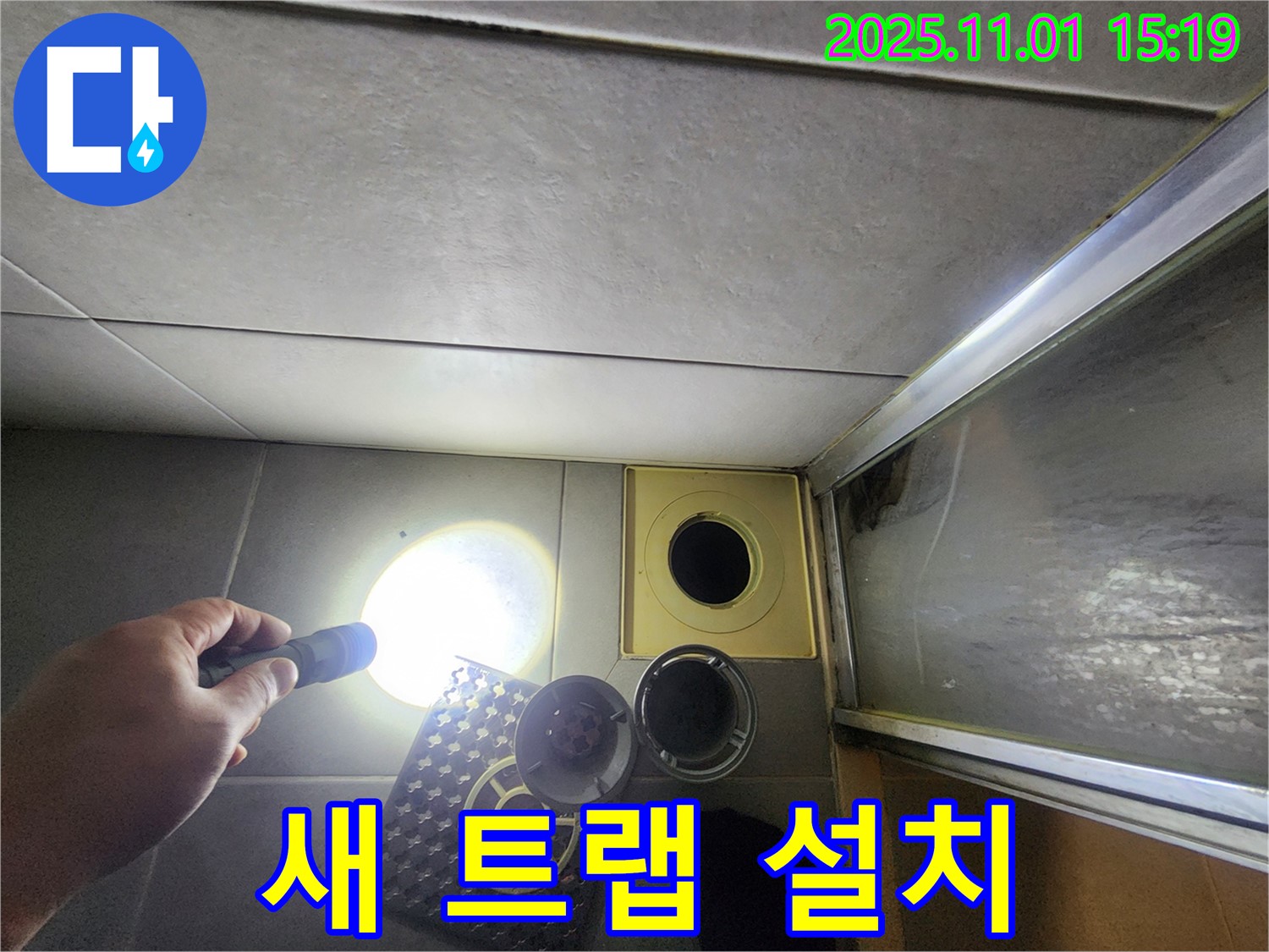 샤워실 배수구에 새 트랩을 설치하고 있습니다 - 튼튼하고 안전하게!