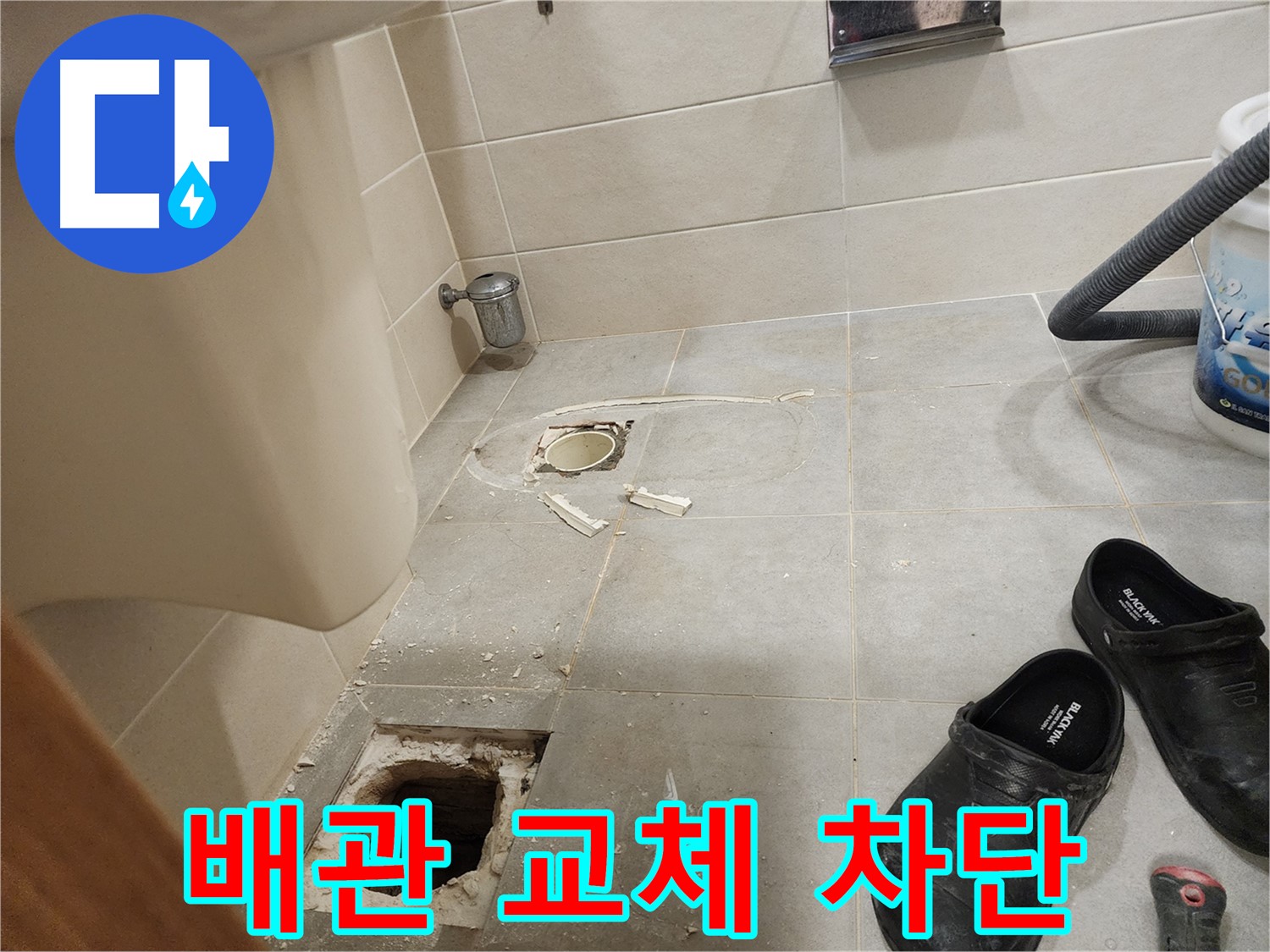 성동구 금호동 신금호파크자이 아파트 변기 누수 - 배관 교체 후 누수 차단