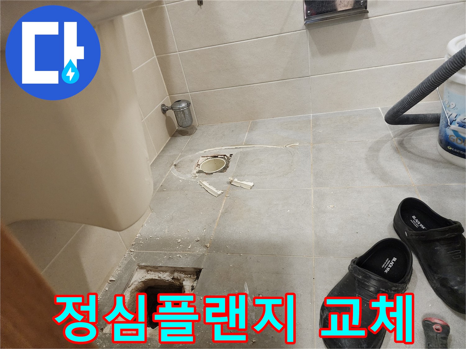 성동구 금호동 신금호파크자이 아파트 변기 누수 - 정심플랜지 교체 후 누수 해결