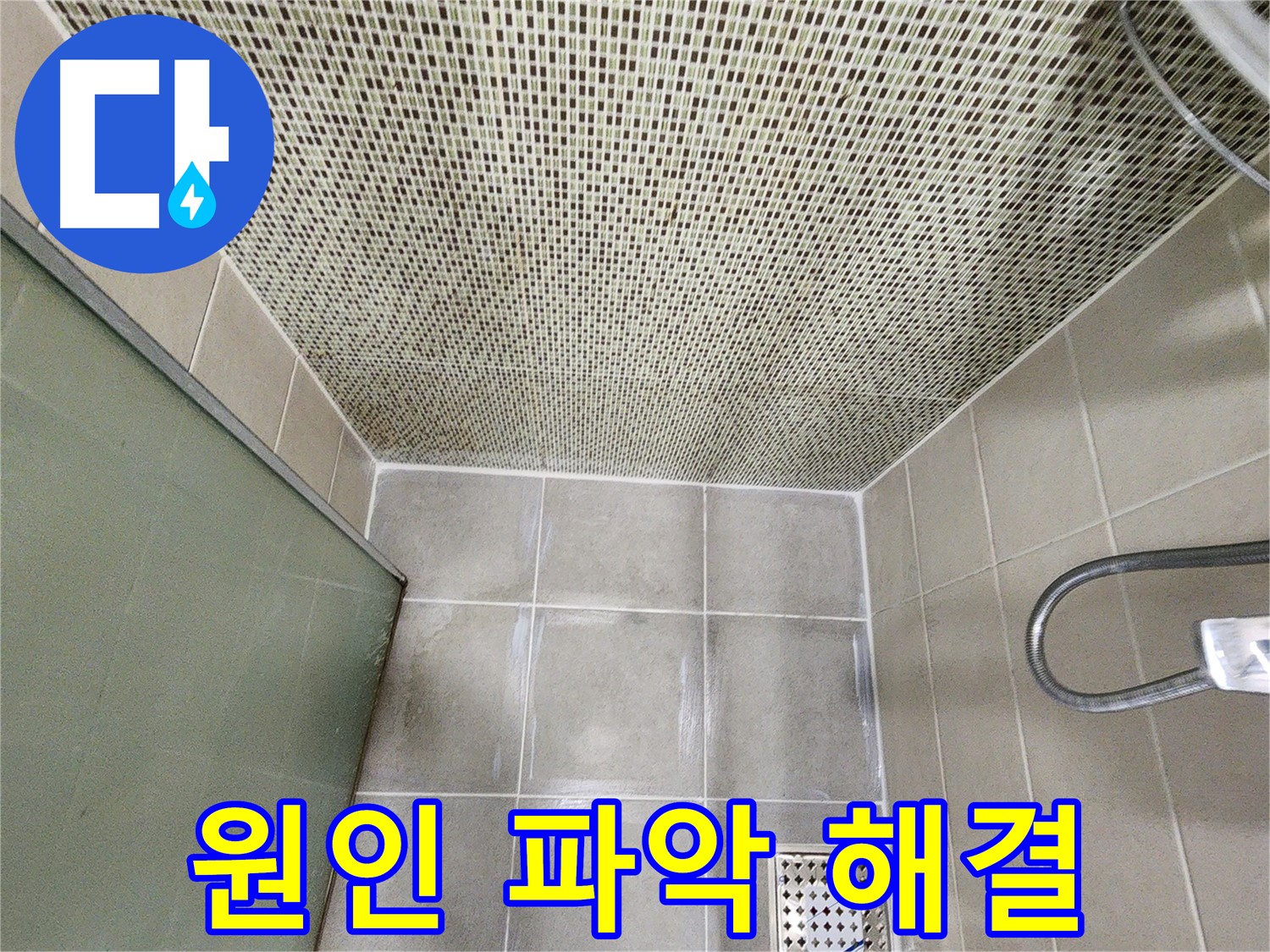 신금호파크자이 - 수도 계량기 누수 원인 파악 및 맞춤 해결 사진
