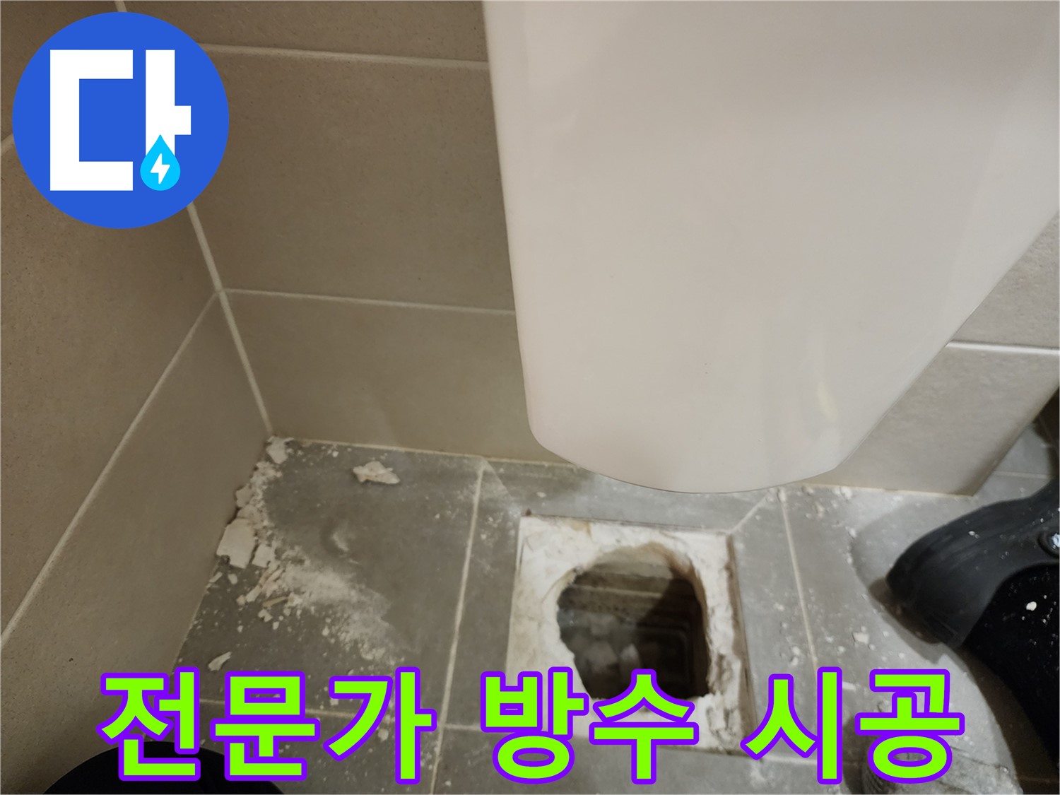 신금호파크자이 아파트 욕실 누수 해결 노하우