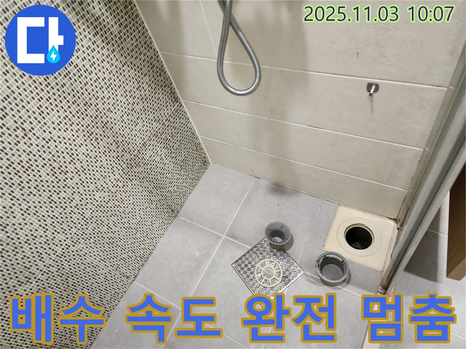신금호파크자이 욕실 - 배수구의 배수 속도가 완전 멈춰 최악의 막힘 및 심각한 누수 상태임을 긴급 진단