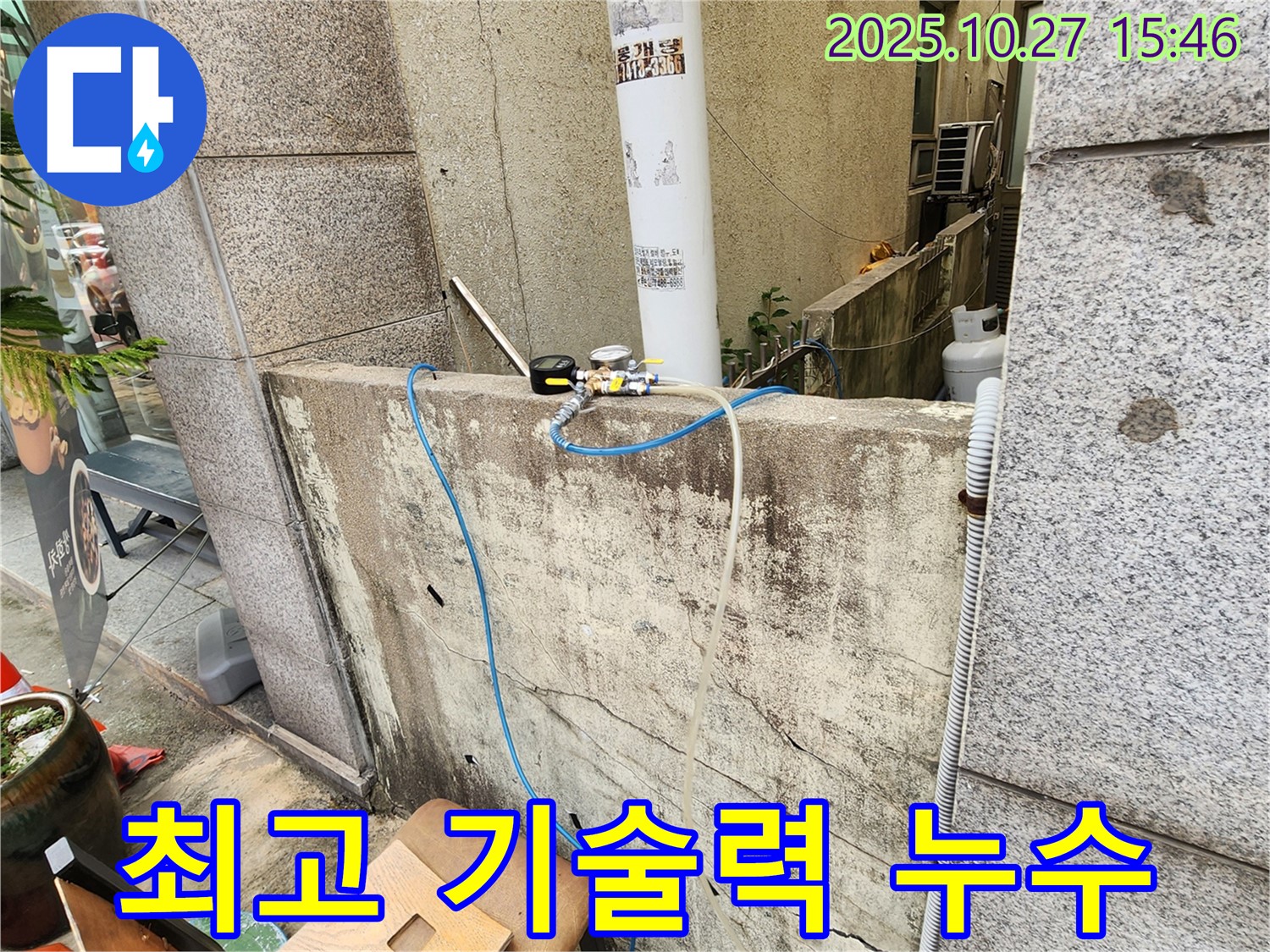양주 최고 기술력 누수 - 오랜 경험과 노하우로 누수 문제를 완벽하게 해결합니다.