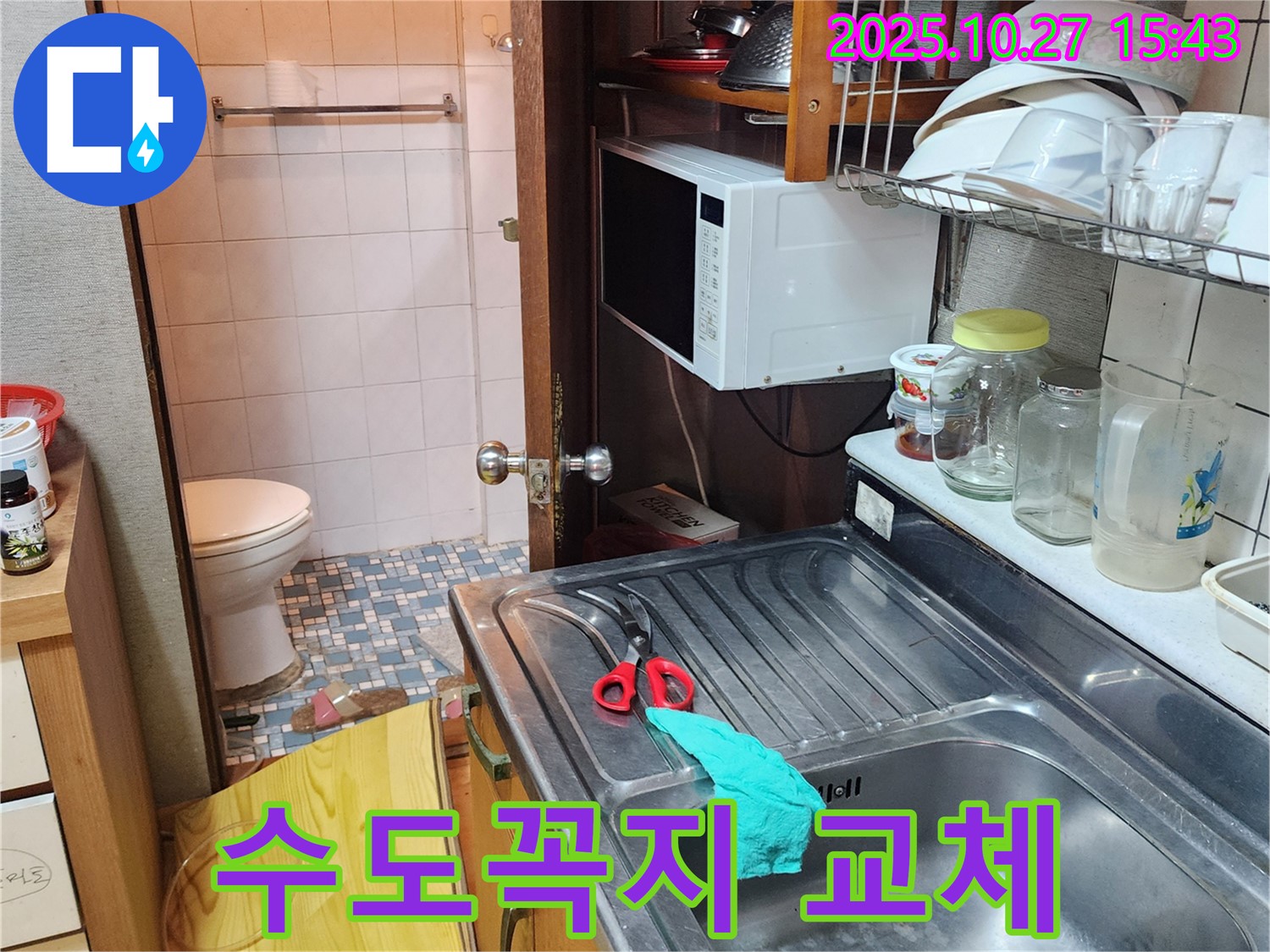양주 회천3동 누수 - 세탁기 수도꼭지 누수, 간단한 교체로 해결