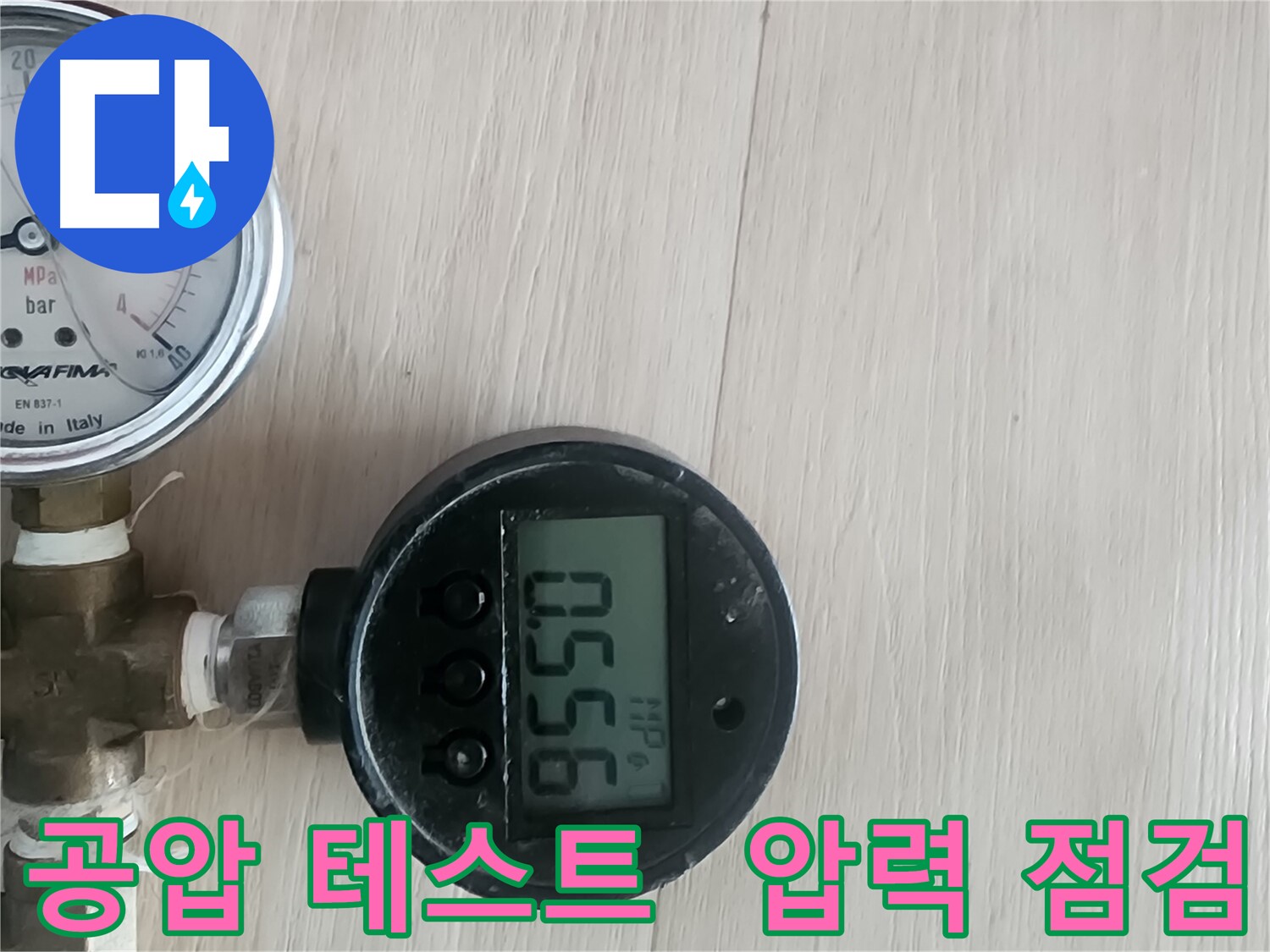 파주 광탄면 누수 점검 - 공압 테스트를 통한 배관 압력 유지 상태 확인