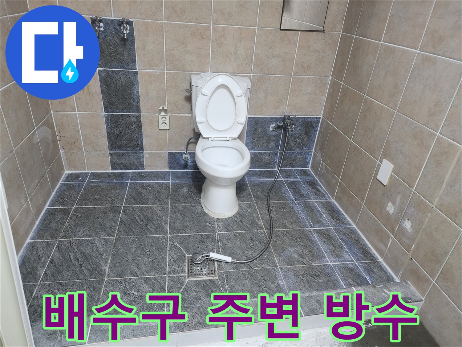 파주 광탄면 누수 해결 - 배수구 주변 방수층 손상, 꼼꼼한 보수 및 방수 크림 시공으로 완벽 해결