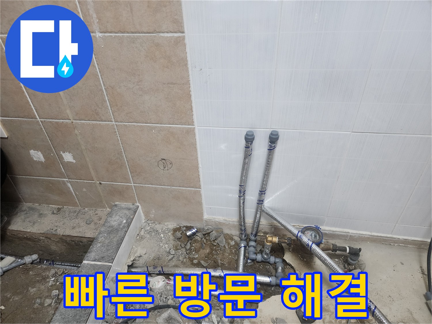 파주 광탄면 신산리 누수 - 신속하게 현장에 방문하여 누수를 해결하는 모습