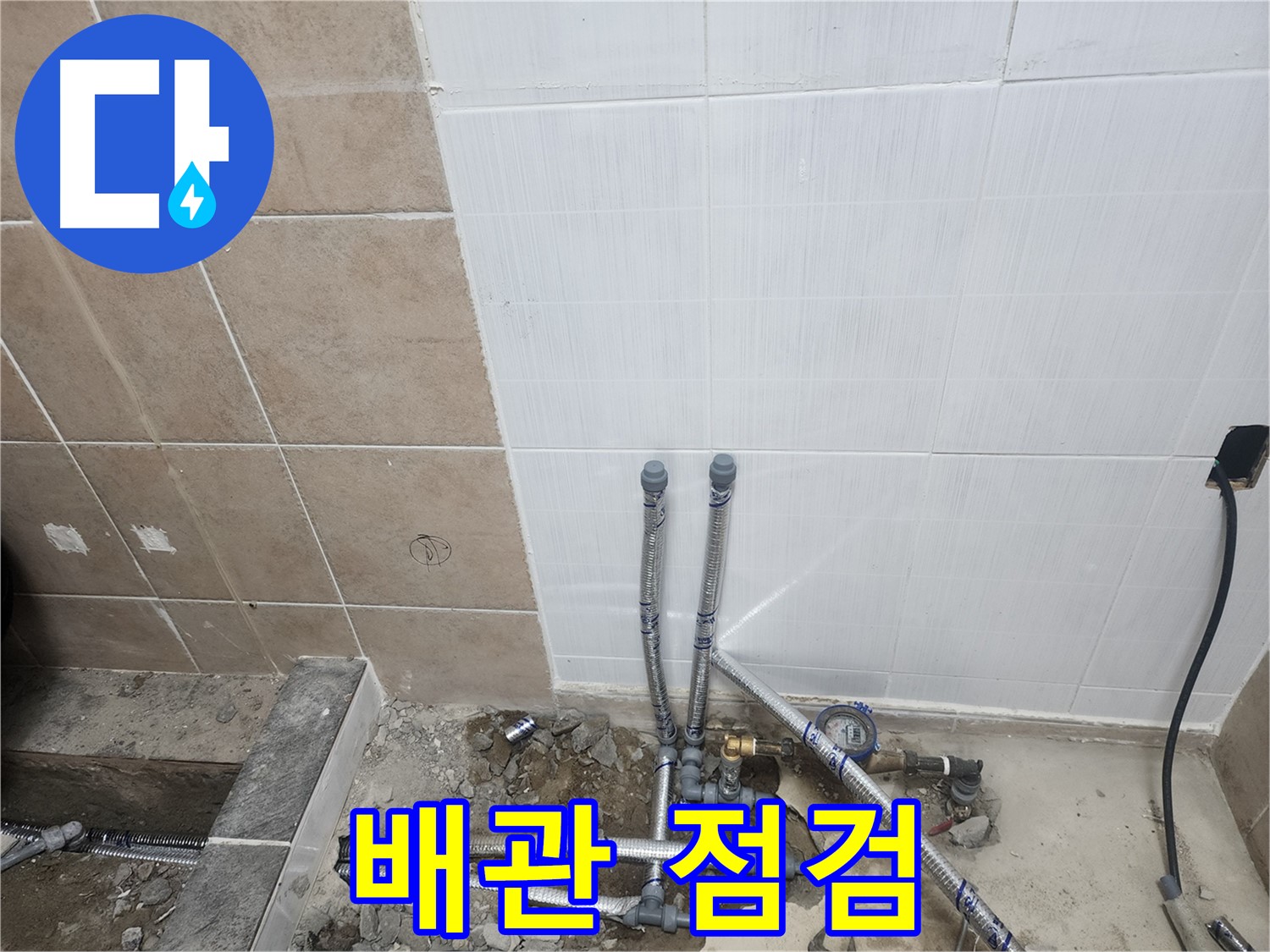 파주 광탄면 영장리 누수 - 예방이 최우선인 배관 점검