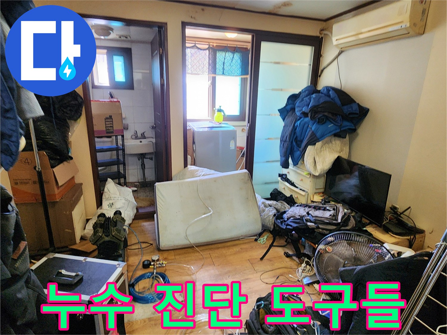 양주시 회천2동-배관 압력 테스트를 위해 준비된 전문 장비 세트