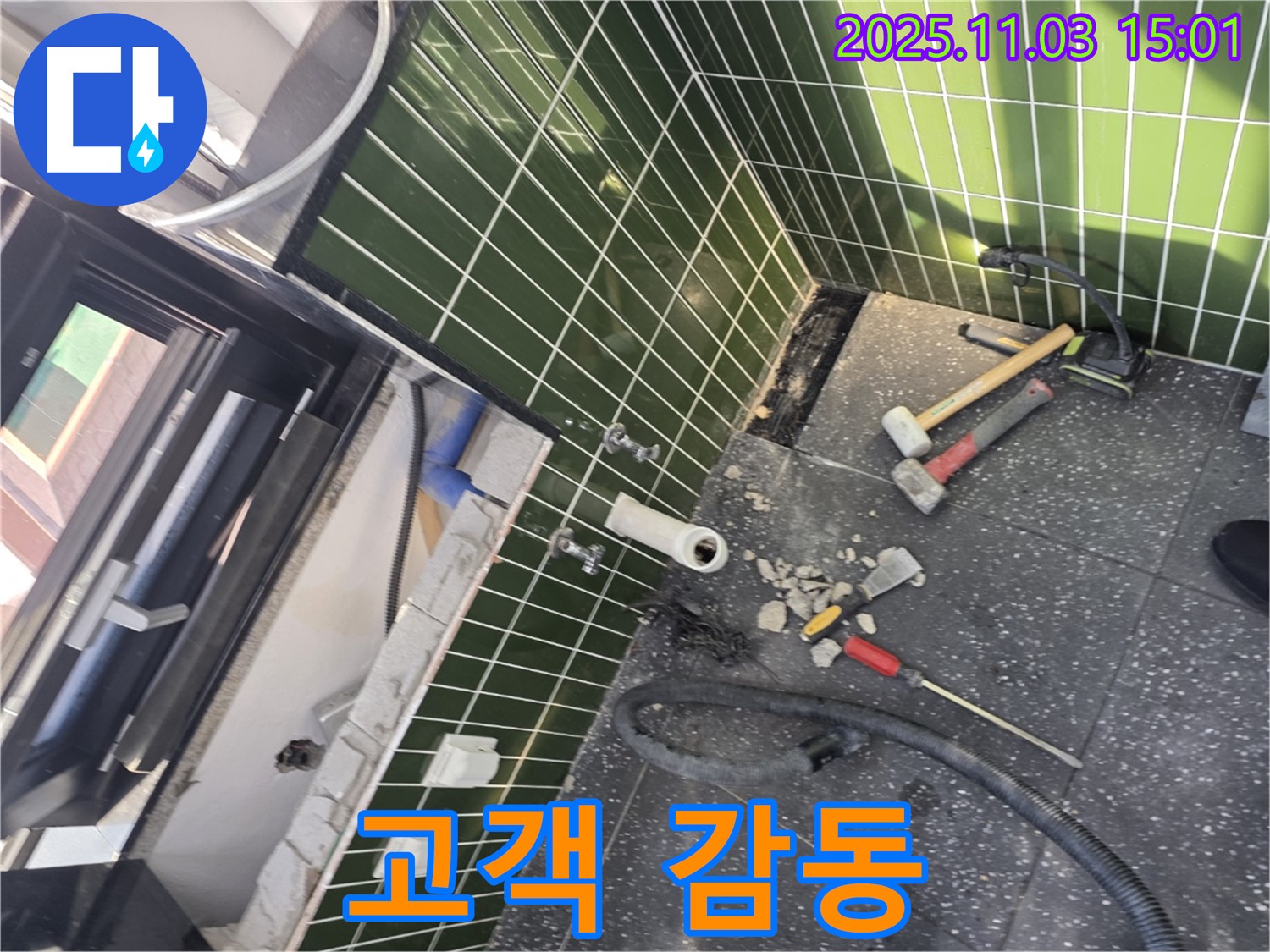 광진구 누수 해결사 - 고객 감동을 최우선으로 생각하는 누수 해결 전문 업체입니다.