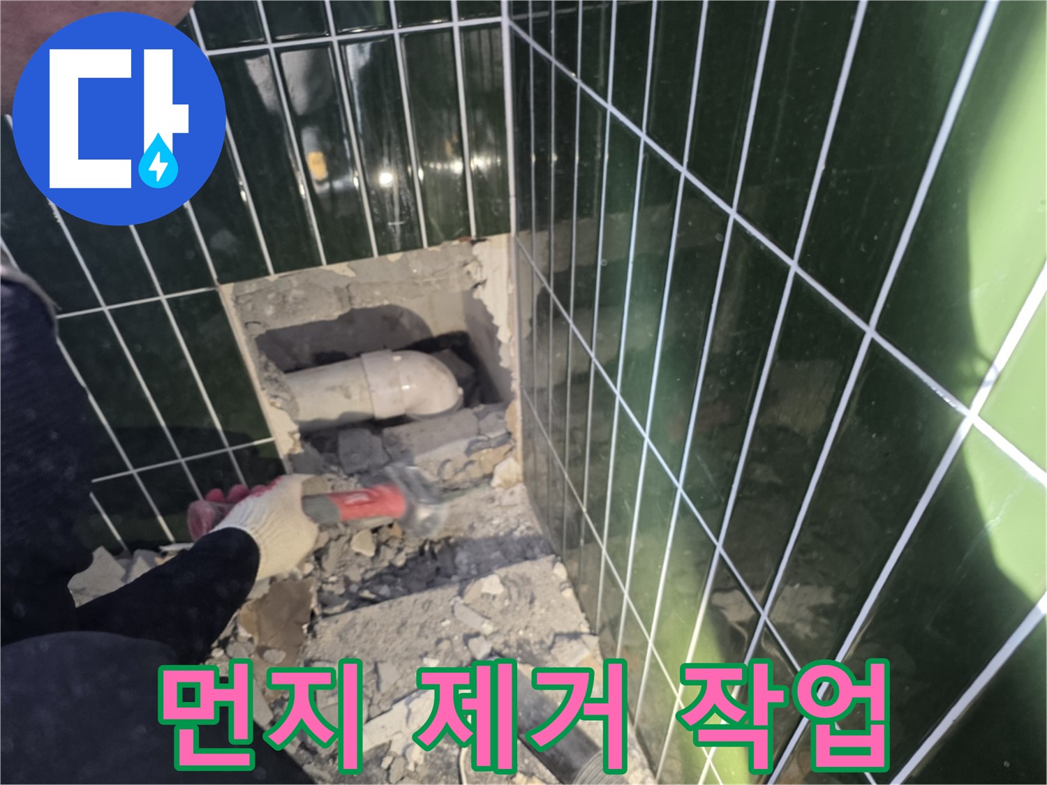 광진구 욕실 누수 - 문제 배관 주변 먼지 제거 작업