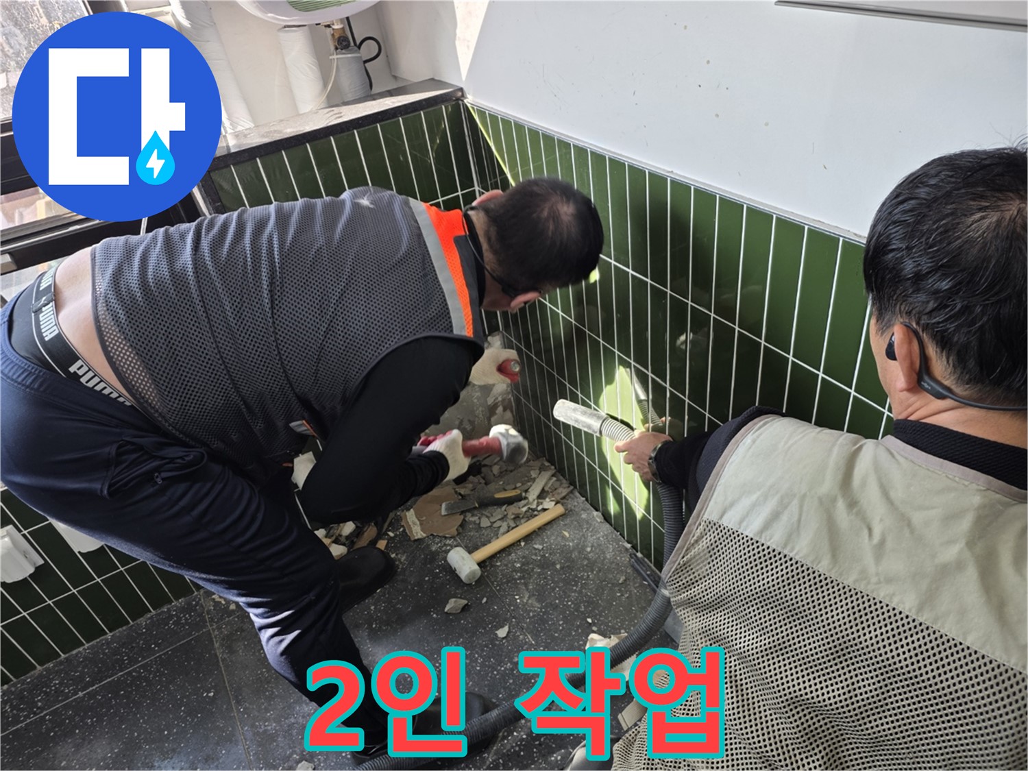 광진구 자양2동 누수 - 2인 1조 꼼꼼한 누수 탐지 작업