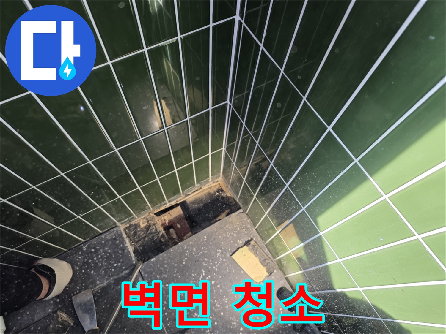 광진구 자양동 누수 - 곰팡이 제거 후 깨끗하게 벽면 청소
