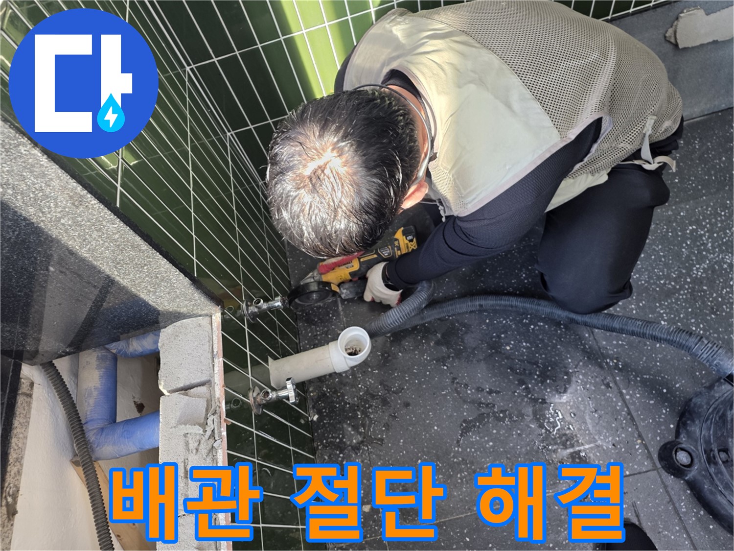 광진구 자양동 누수 - 배관 절단으로 누수 해결 완료