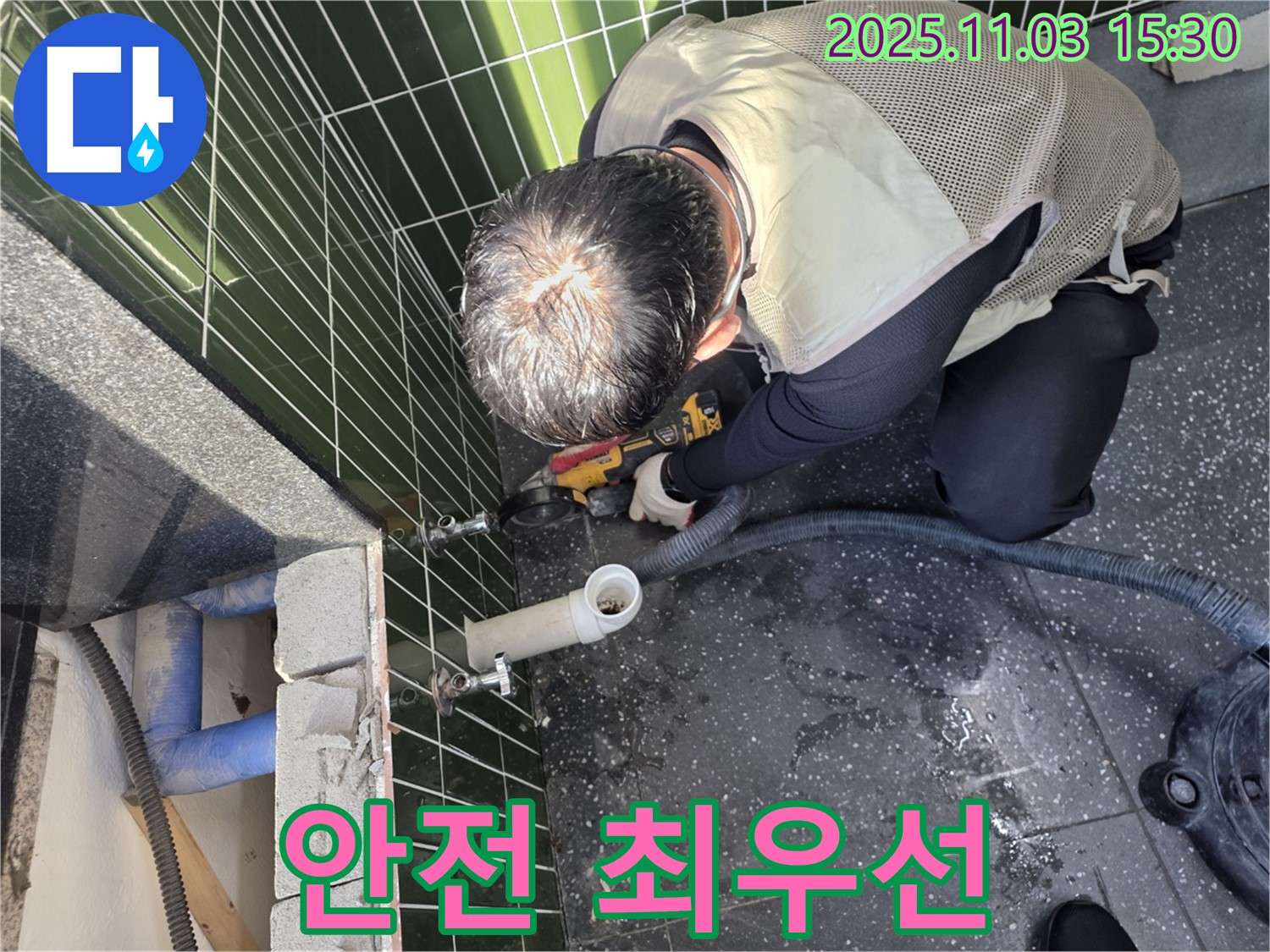 광진구 자양동 누수 - 안전을 최우선으로 생각하며 시공합니다.
