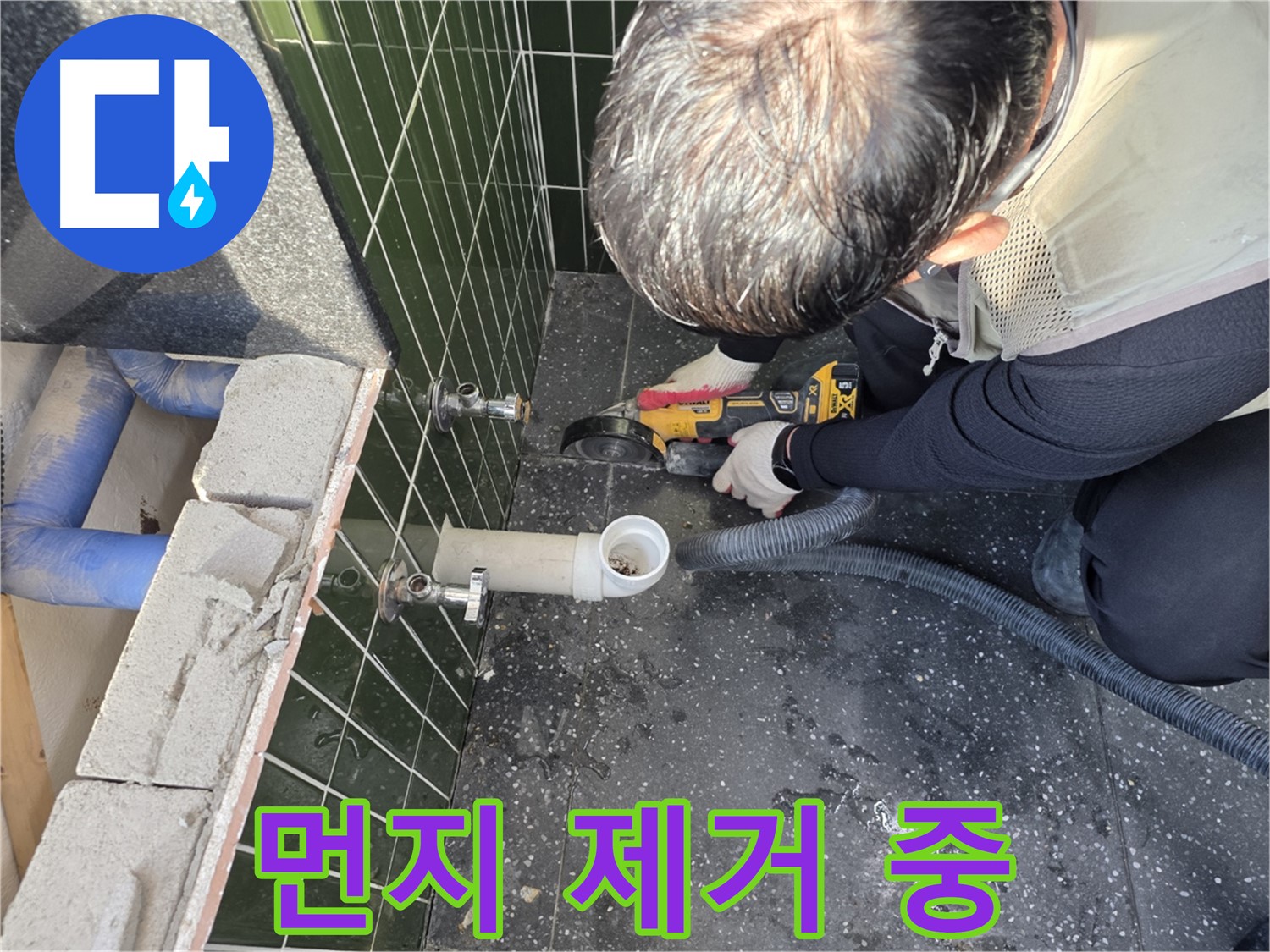 구의1동 아차산로 누수 - 컷팅 작업 중 먼지 제거
