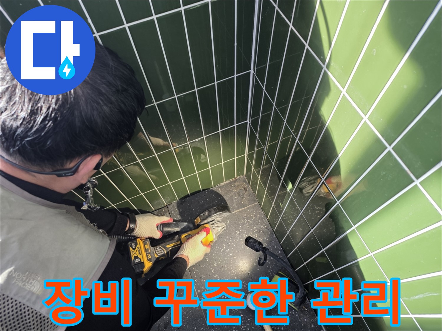 누수 컷팅 장비의 꾸준한 관리 - 최고의 성능 유지