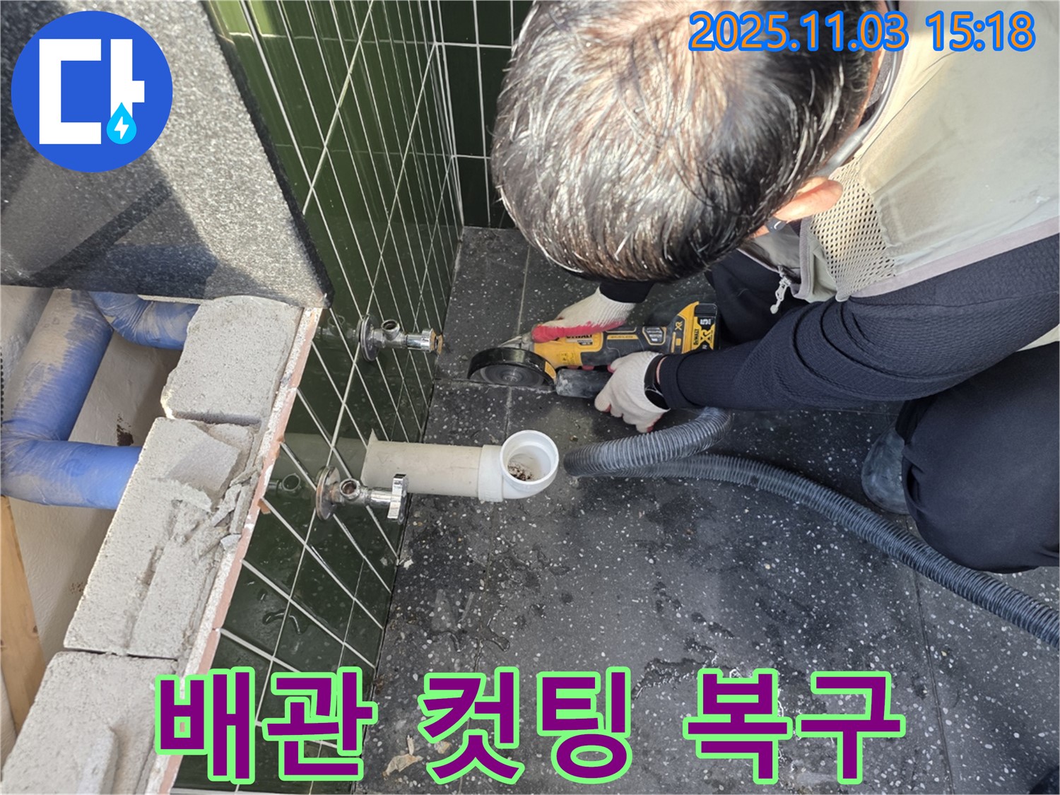 배관 컷팅 후 완벽한 하수구 누수 복구 - 숙련된 기술과 꼼꼼한 시공으로 누수 문제를 해결합니다.