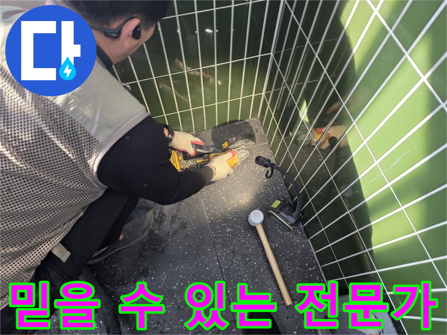 연못 누수 - 믿을 수 있는 전문가에게 맡기세요