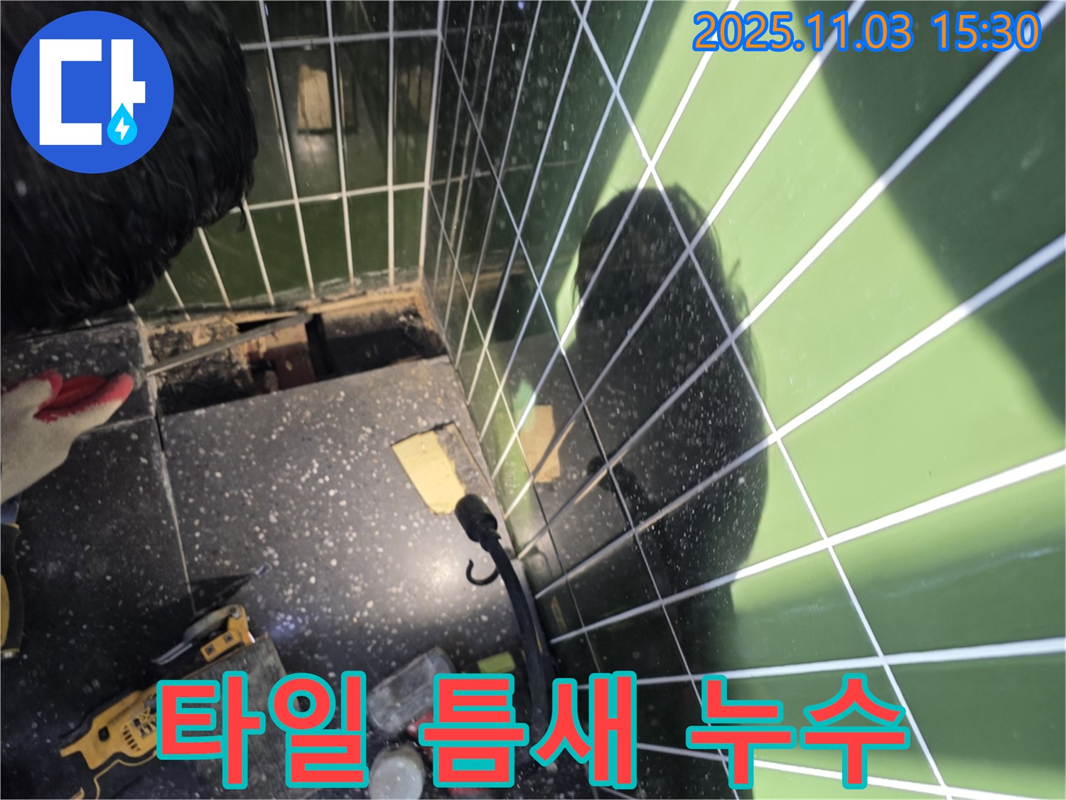 자양동 누수 - 욕실 벽 타일 틈새 누수 - 실리콘 재시공