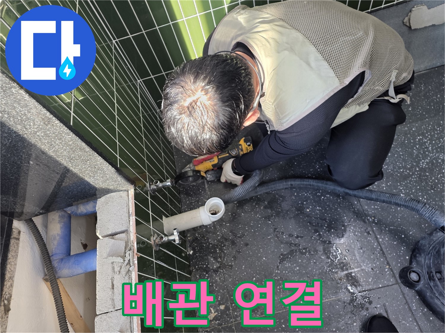 자양동 누수 - 정밀한 배관 연결 작업 진행