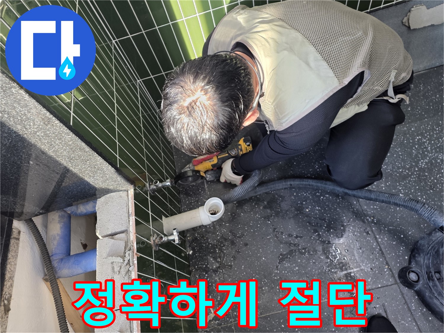 자양동 누수 - 정확한 위치에 절단 작업
