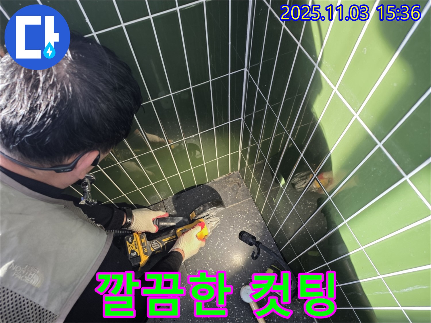 자양동 누수 현장 - 집진기를 사용하여 먼지 발생을 최소화하며 타일 컷팅 작업 진행 - 먼지 걱정 없이 깨끗한 시공