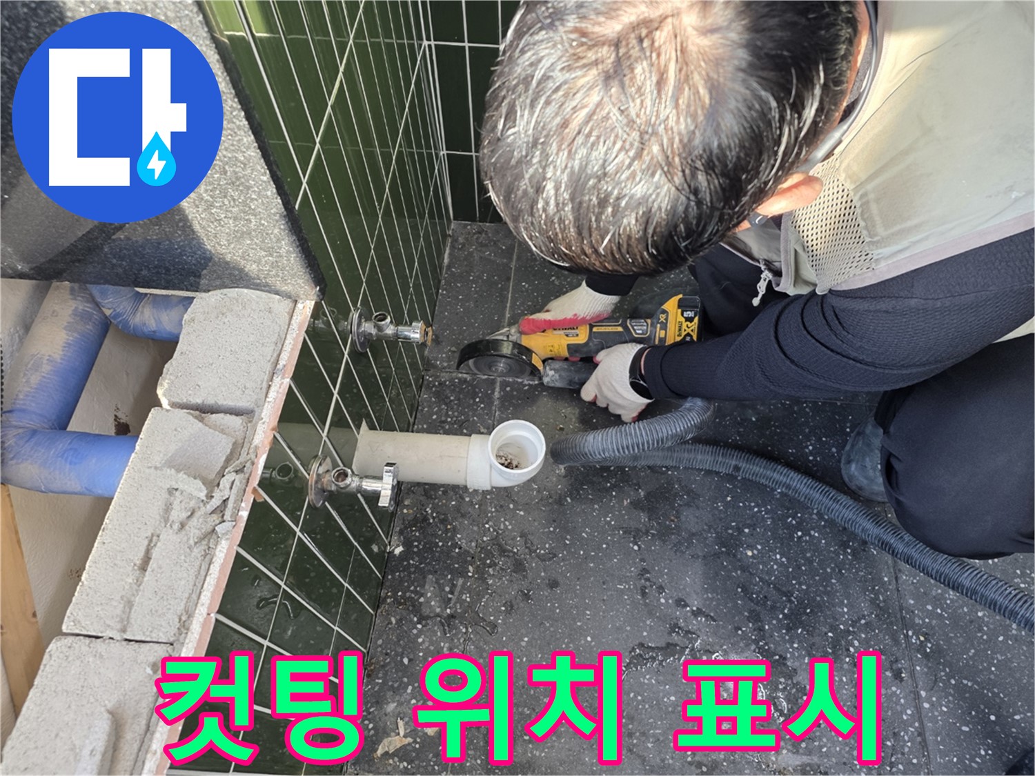 자양동 아차산로 누수 - 컷팅 위치 섬세하게 표시