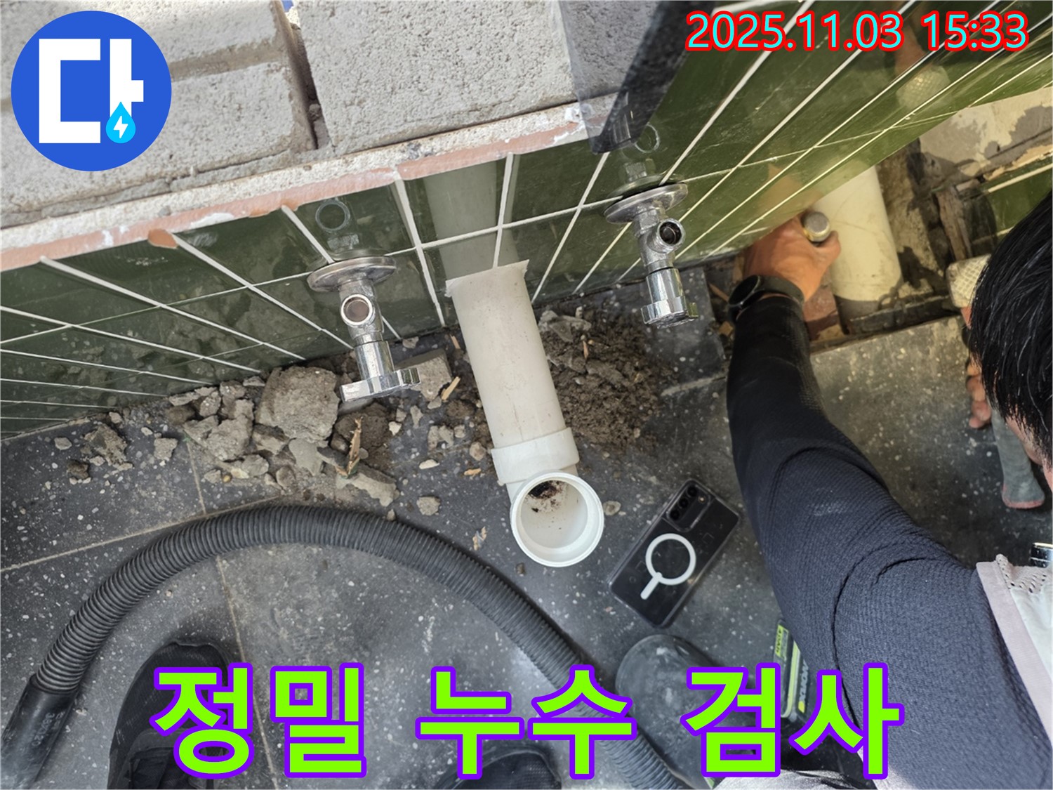 정밀 검사를 통한 숨은 누수 탐지 - 최첨단 장비와 기술력으로 완벽하게