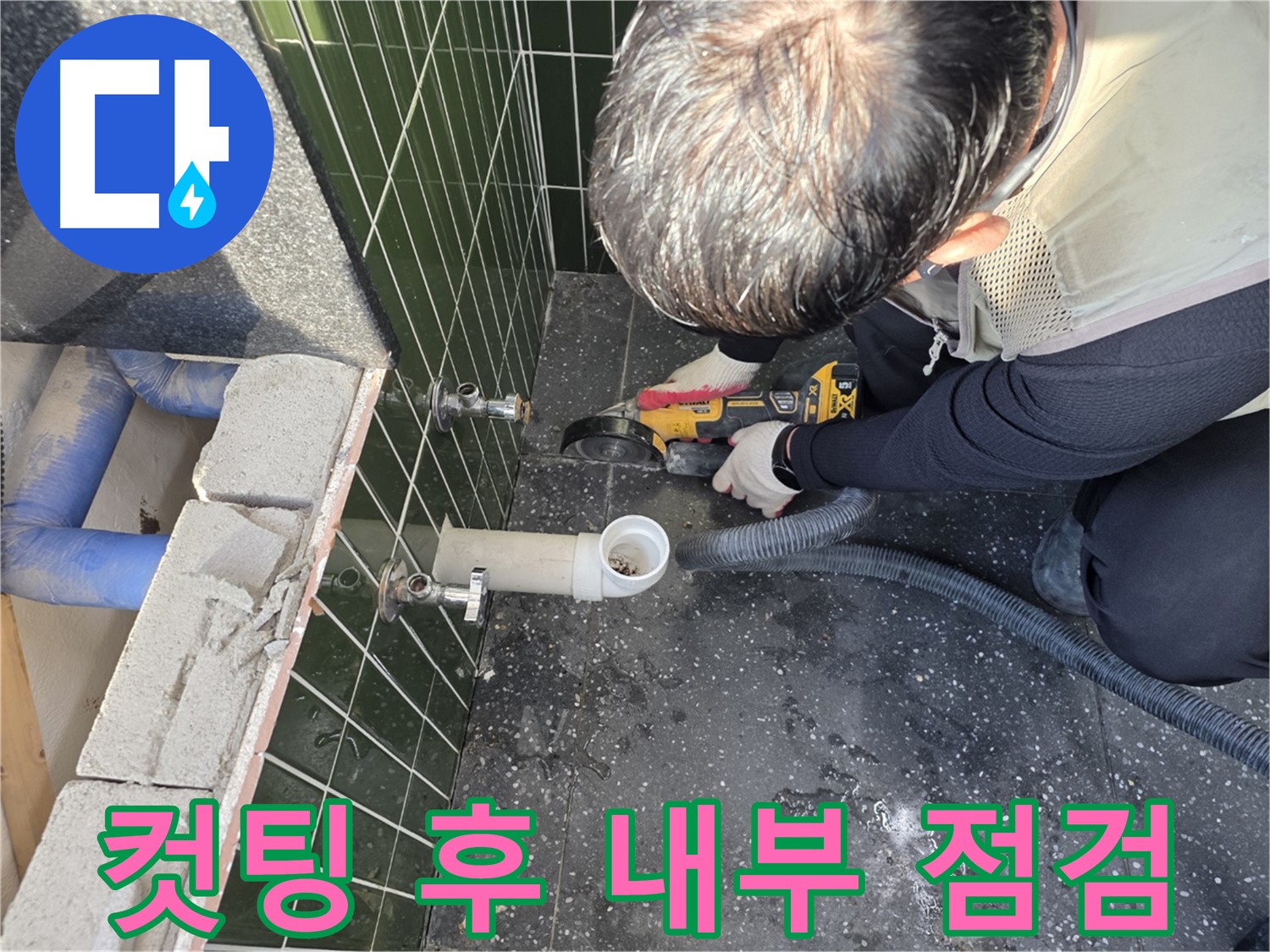 중곡1동 아차산로 누수 - 컷팅 후 배관 내부 점검