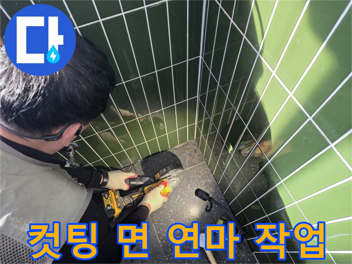컷팅 면 연마 작업 - 안전 최우선