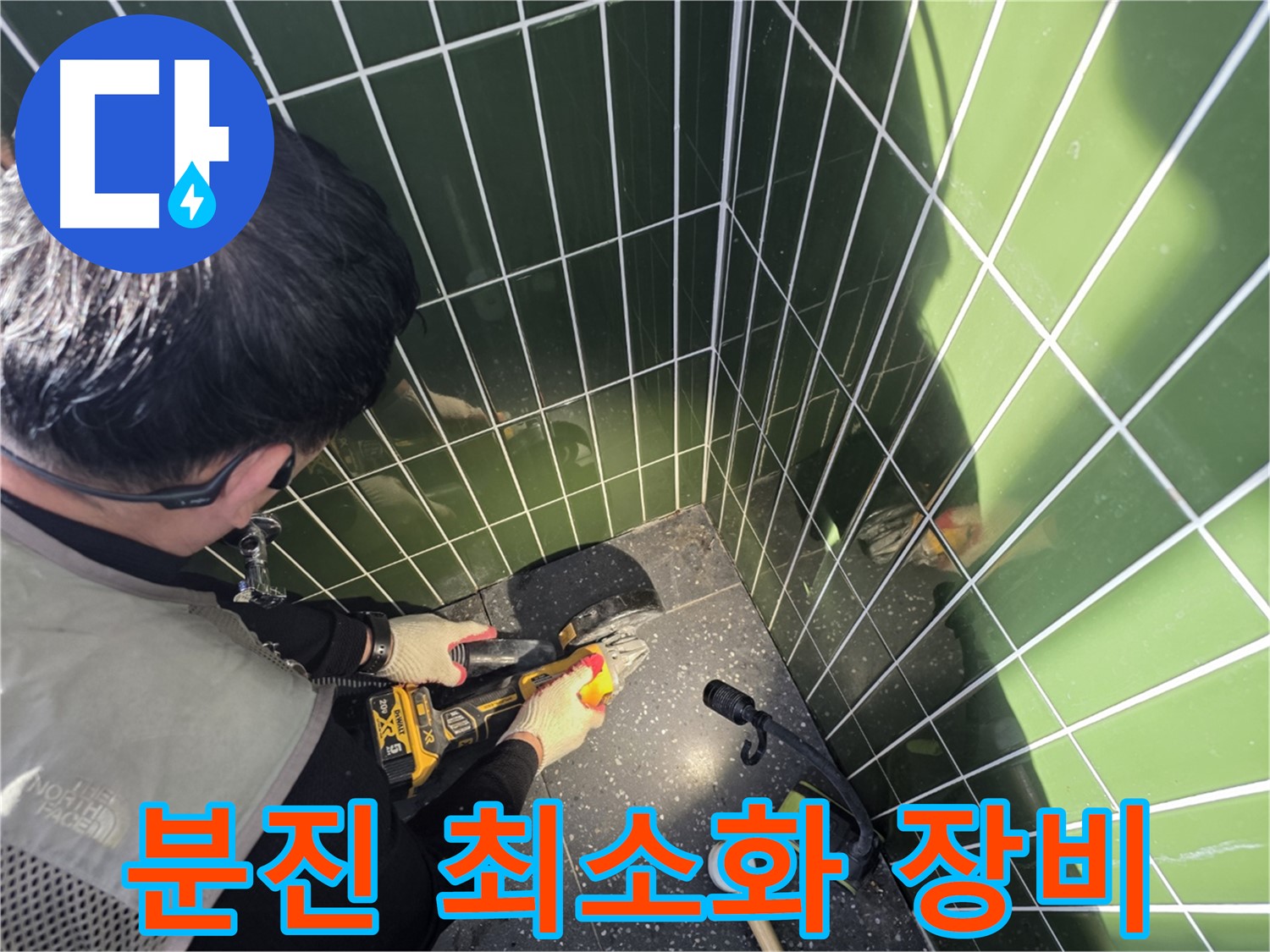 컷팅 시 분진 최소화 장비 사용 - 쾌적한 작업